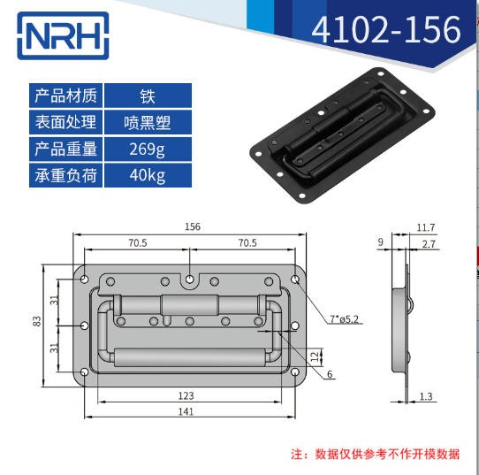 黑色不銹鋼航空箱拉手4102-156