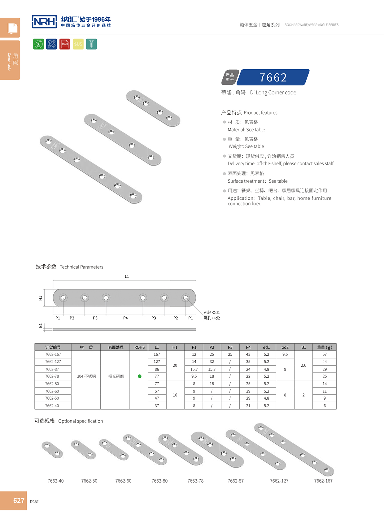 一字304不銹鋼連接加固家具角碼7662