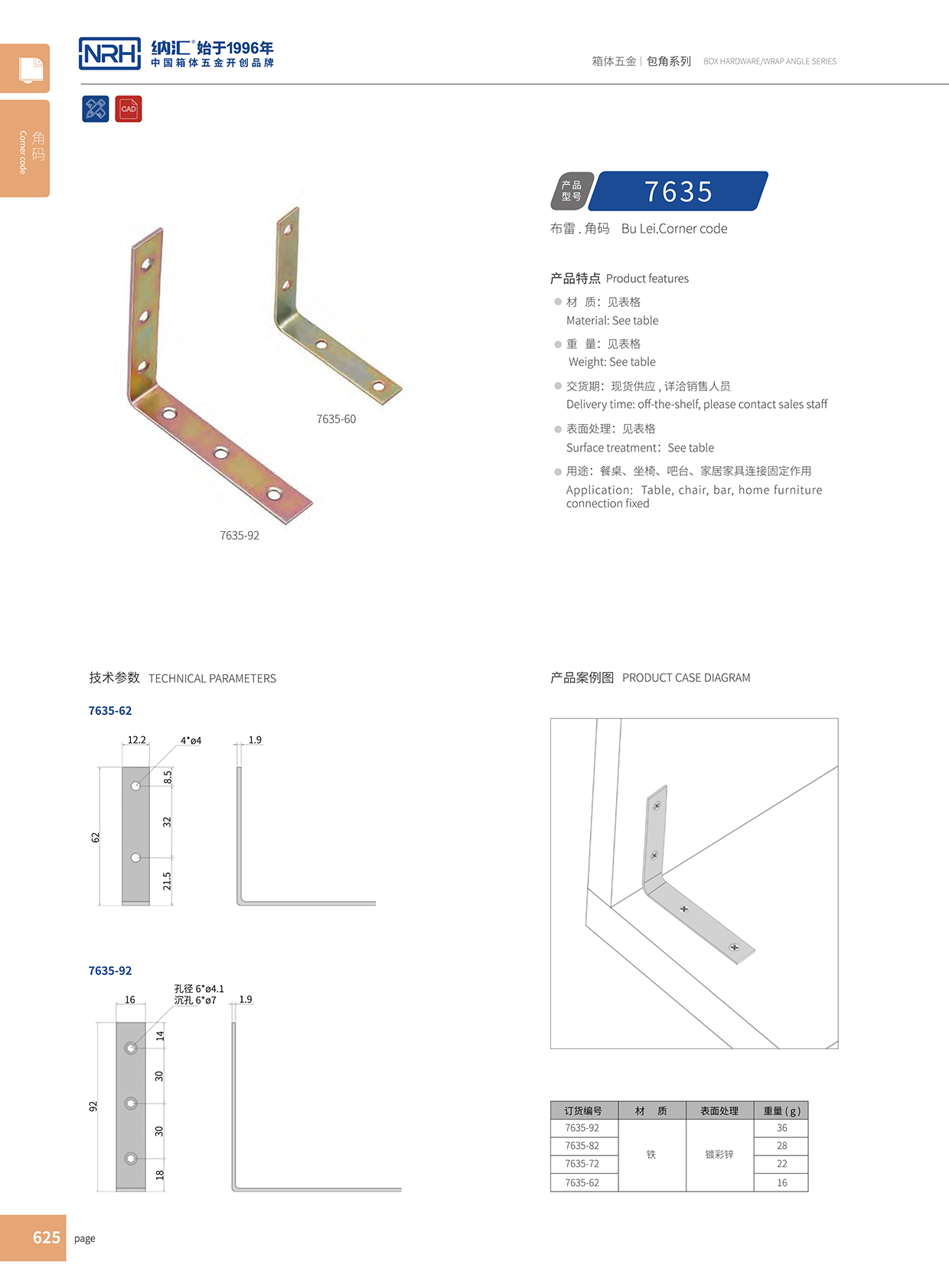 鐵角碼90度直角角碼支撐連接角碼7635