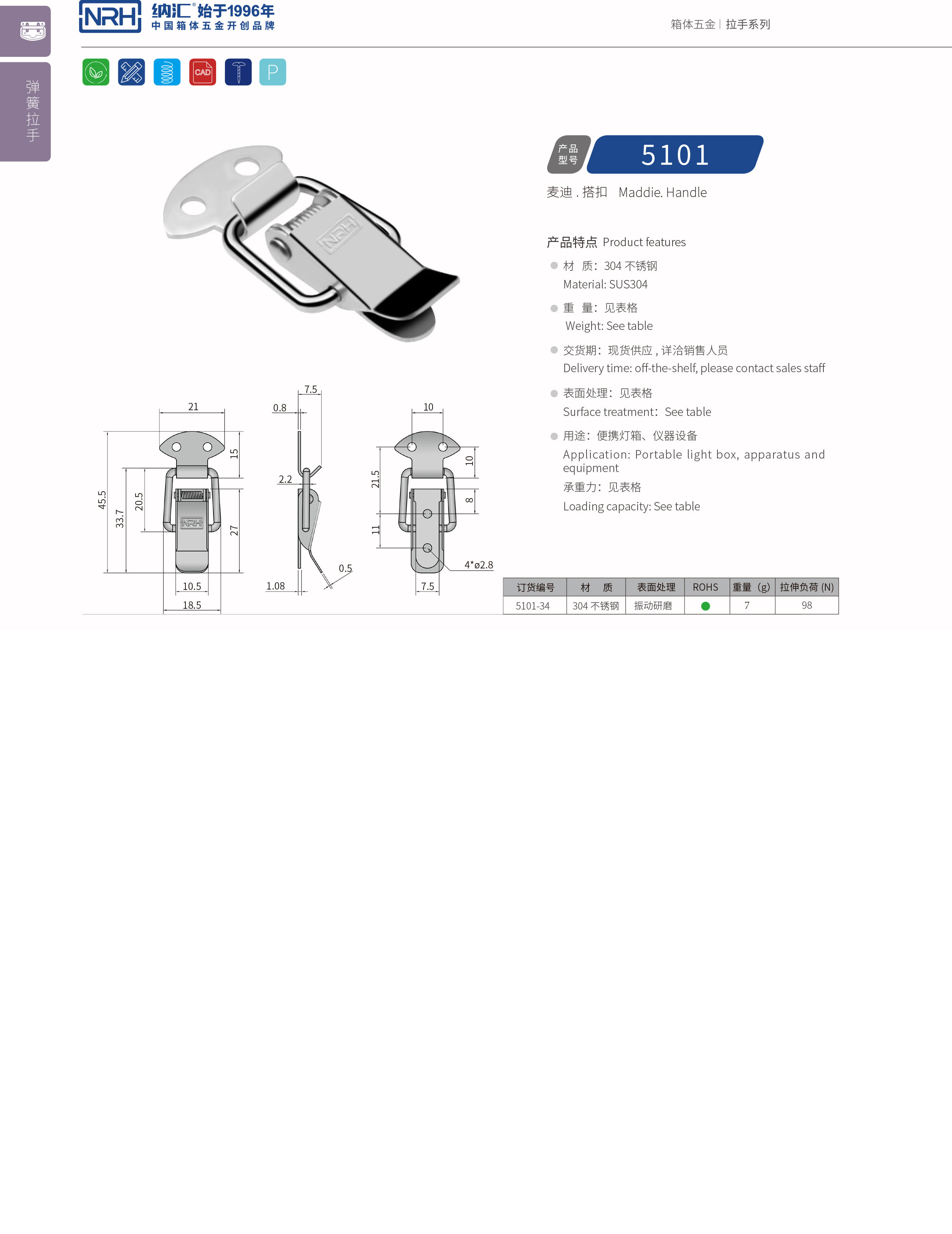 扁嘴搭扣5104-34電柜門鎖扣_防脫鎖扣_NRH納匯搭扣