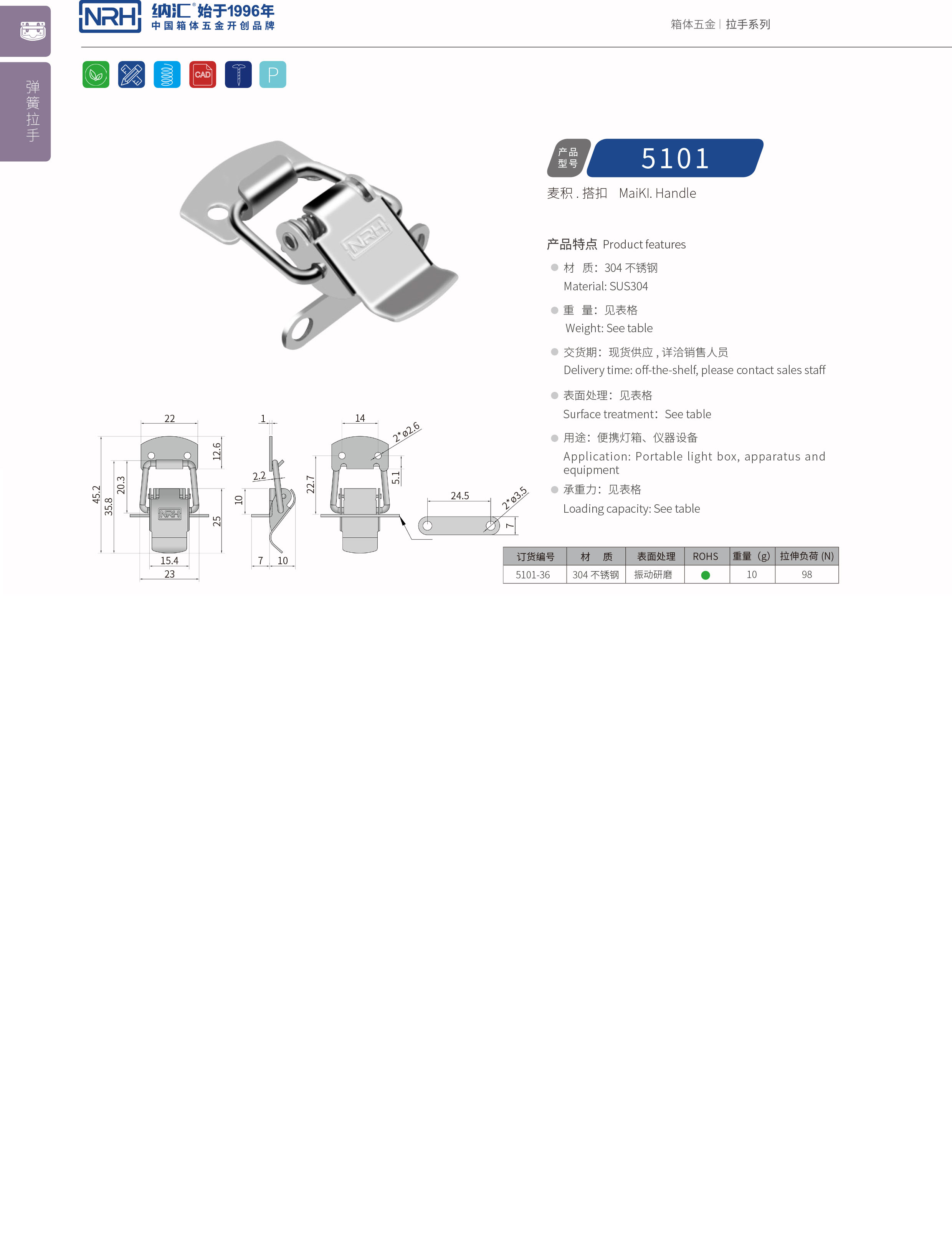 扁嘴搭扣5101-36工業箱扣_自鎖鎖扣_NRH納匯搭扣 