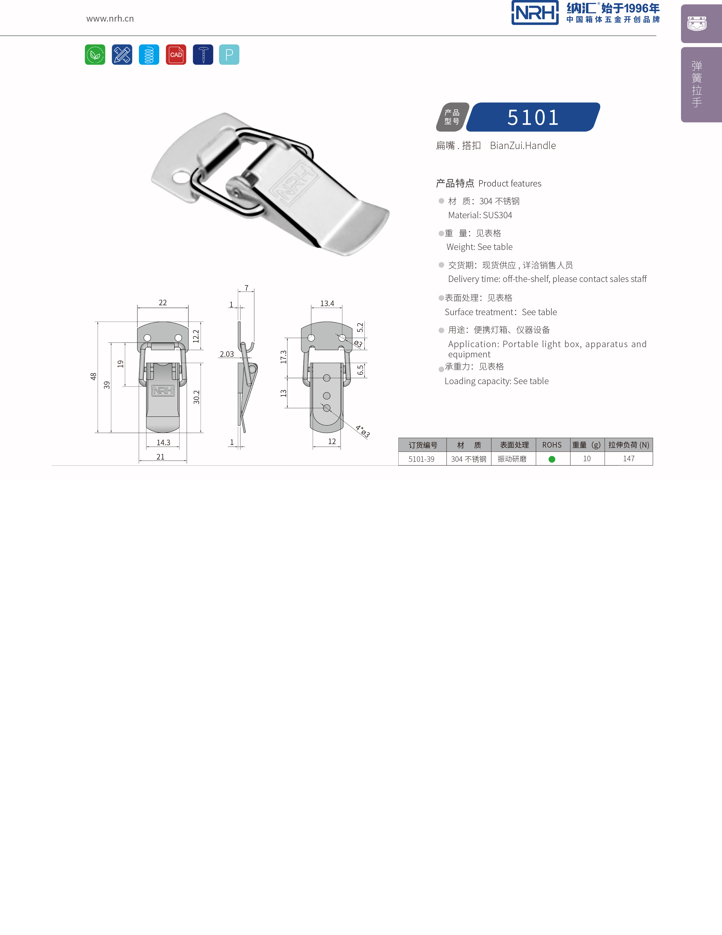 扁嘴搭扣5106-39電柜門鎖扣_彈簧鎖扣_NRH納匯搭扣 