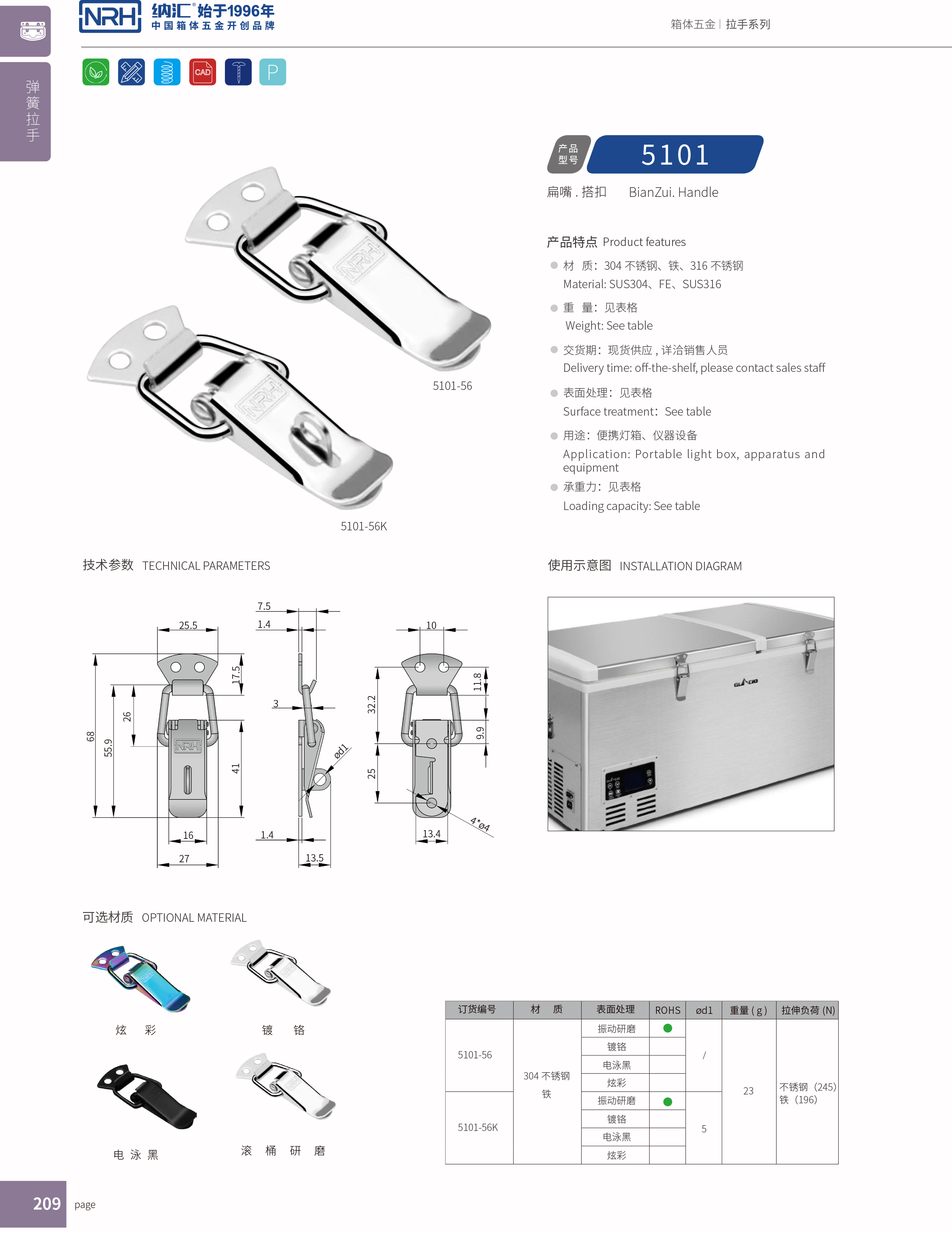 扁嘴搭扣5104-56工業(yè)箱扣_彈簧鎖扣_NRH納匯搭扣 