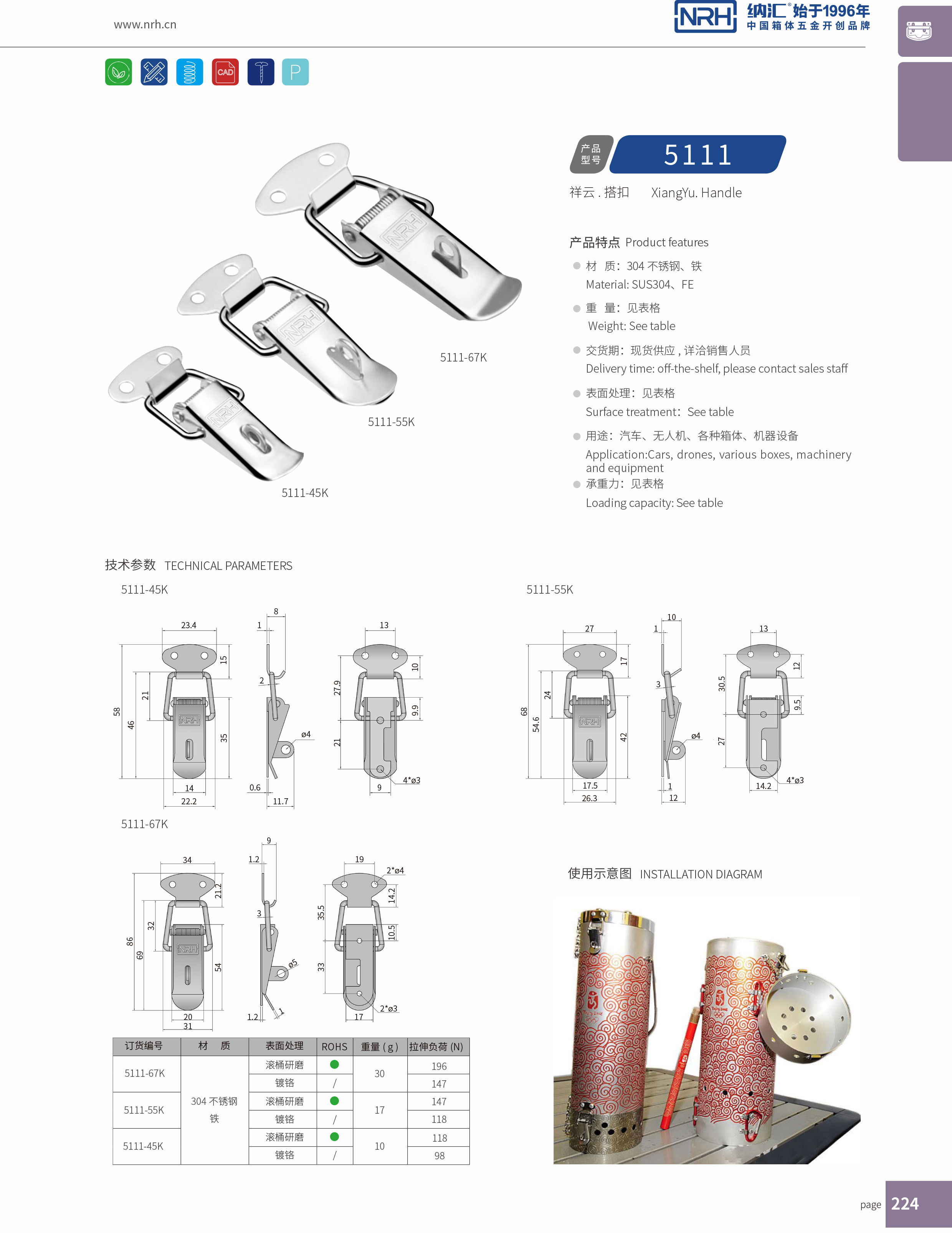 祥云搭扣5111-67K監(jiān)控器材鎖扣_彈簧鎖扣_NRH納匯搭扣 