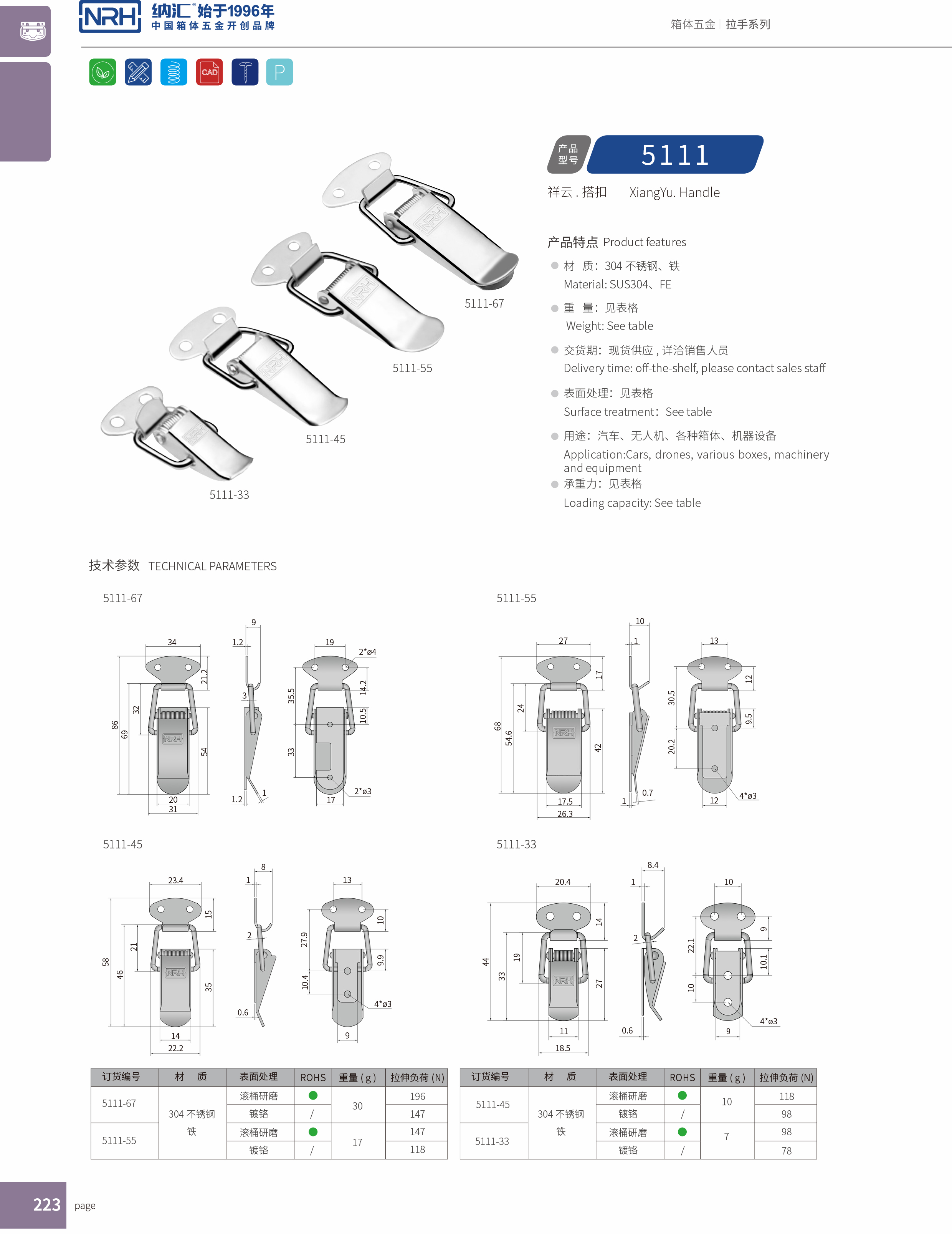 祥云搭扣5111-55槍箱鎖扣_周轉箱鎖扣_NRH納匯搭扣 