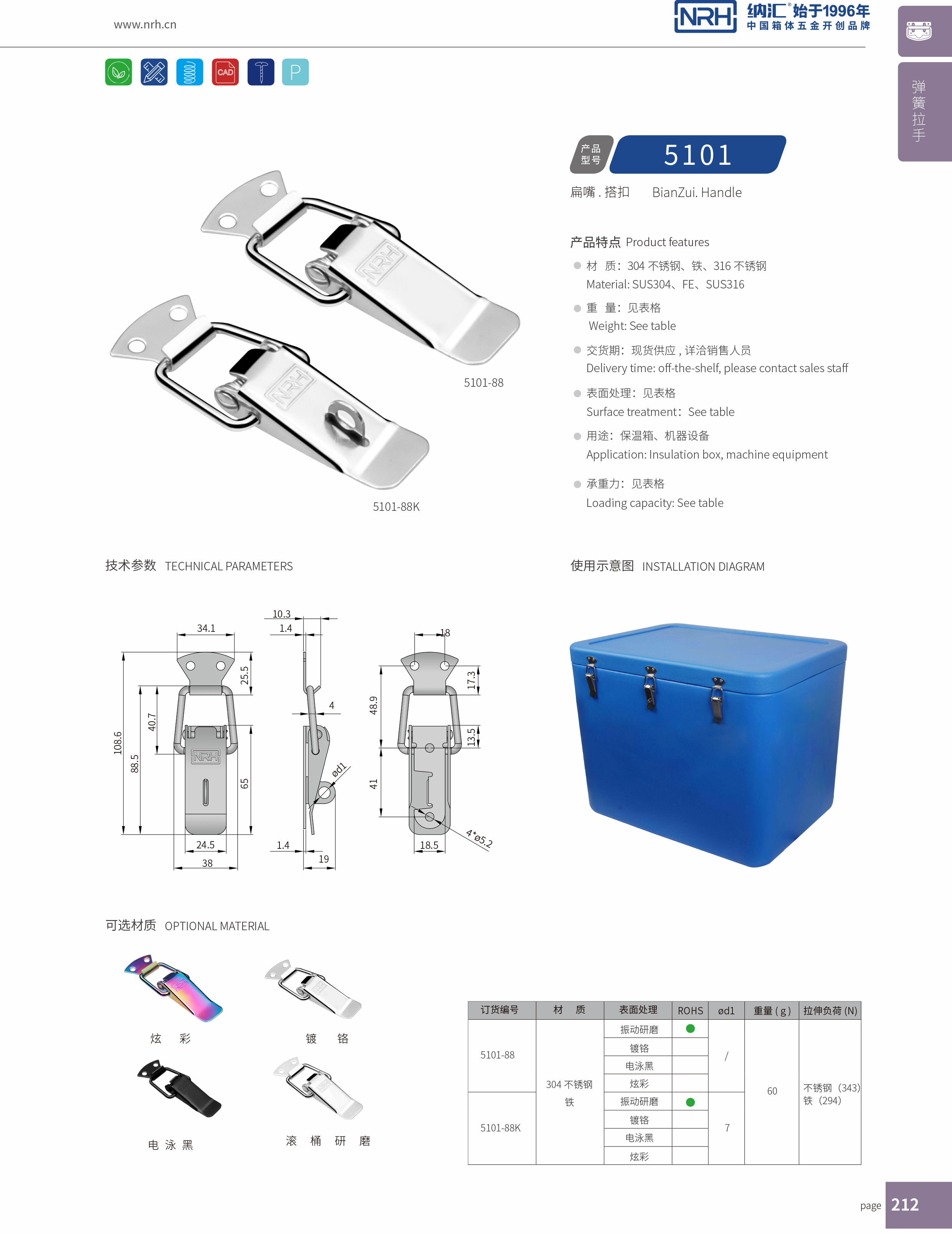 扁嘴搭扣5102-88K強力緊固鎖扣_醫用箱扣_NRH納匯搭扣 