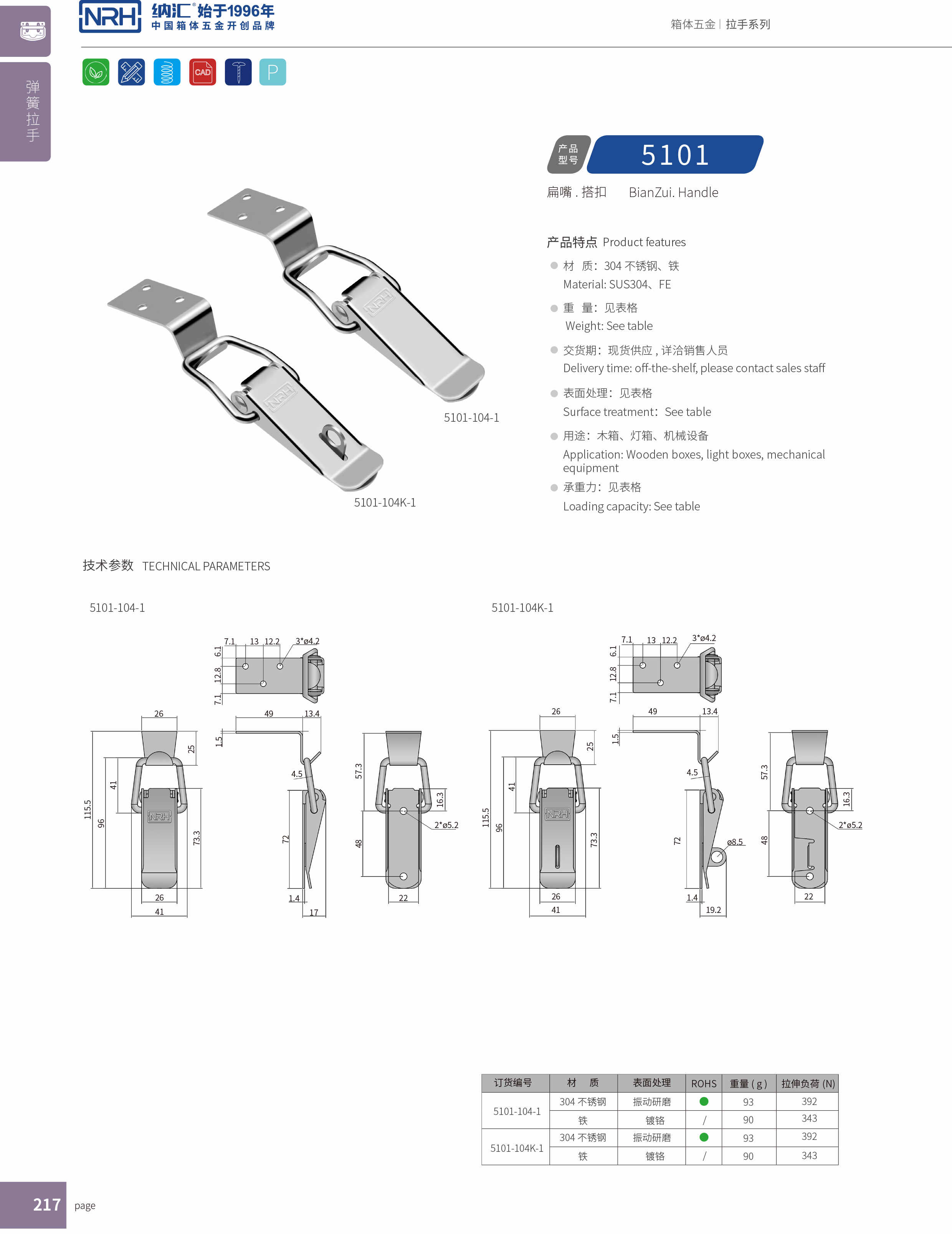 扁嘴搭扣5101-104K-1塑料箱鎖扣_作業箱扣_NRH納匯搭扣 