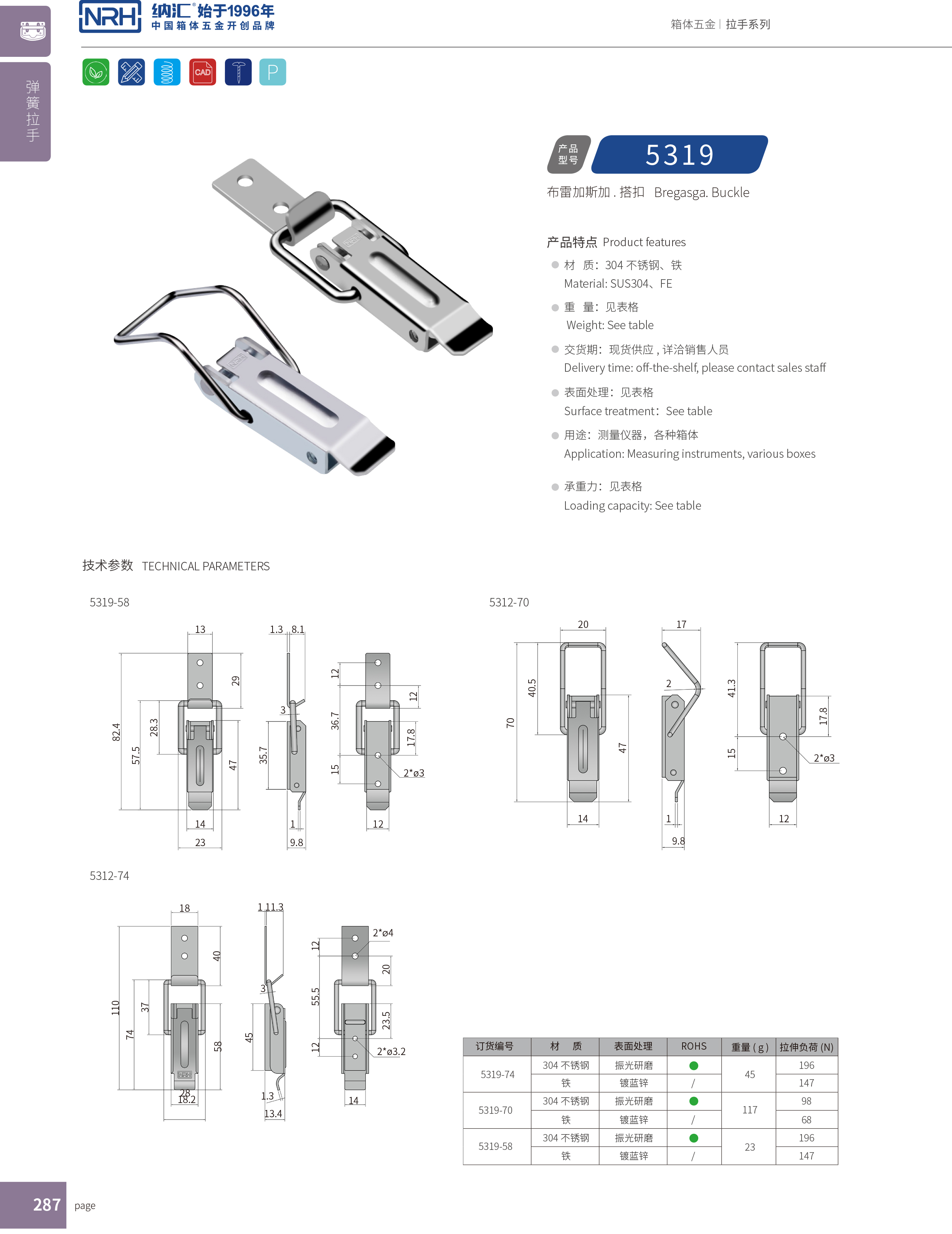 長型搭扣5319-70五金鐵質扣件_作業箱扣_NRH納匯搭扣 