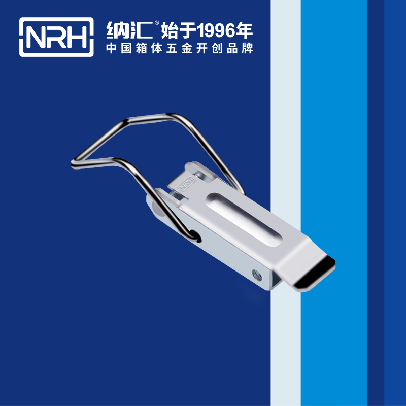 長型搭扣5319-70安全箱扣_物流箱扣_NRH納匯搭扣 