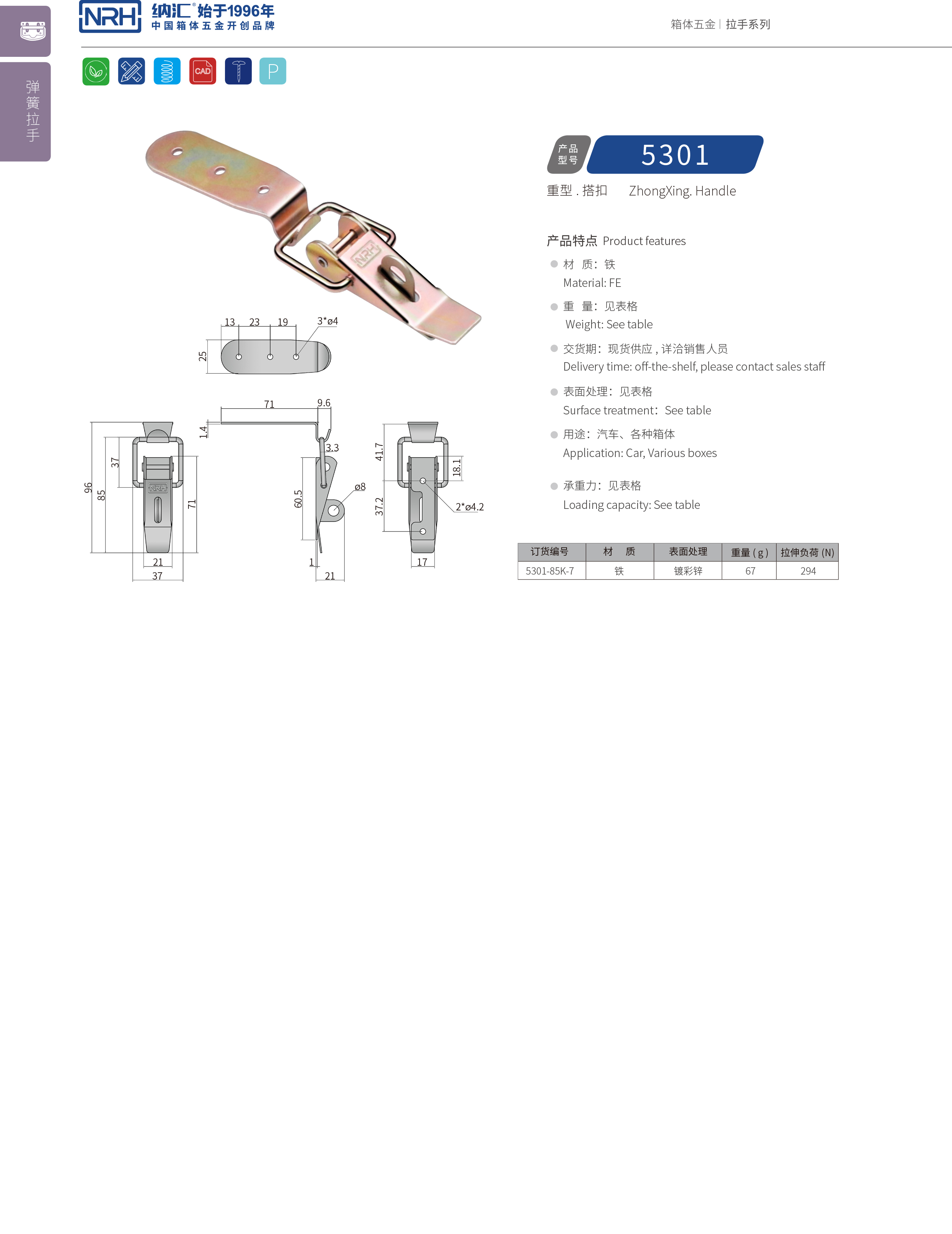 重型搭扣5301-85K-7五金工業鎖扣_彈簧門鎖扣_NRH納匯搭扣