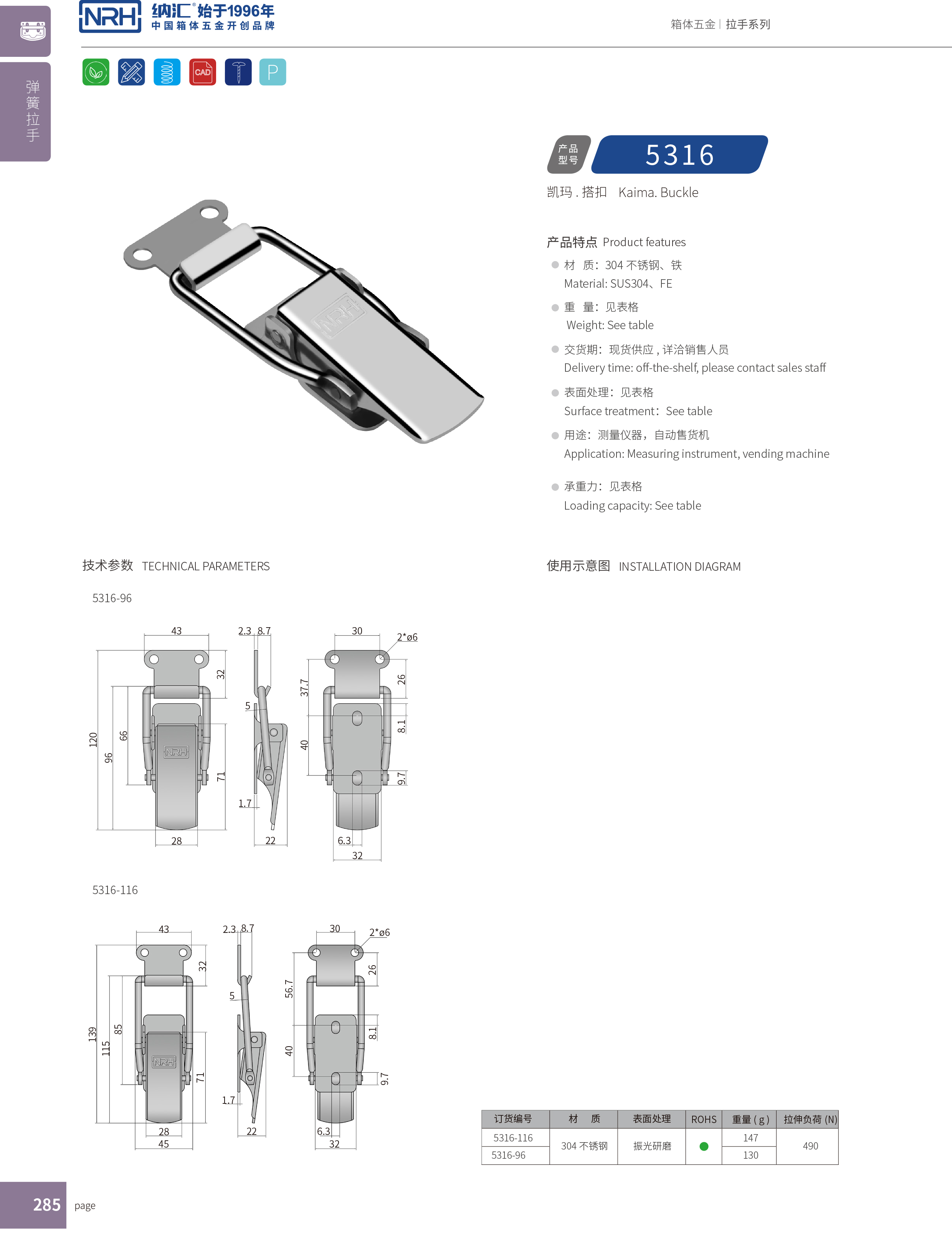 長型搭扣5316-116保險快速鎖扣_電池鎖扣_NRH納匯搭扣 