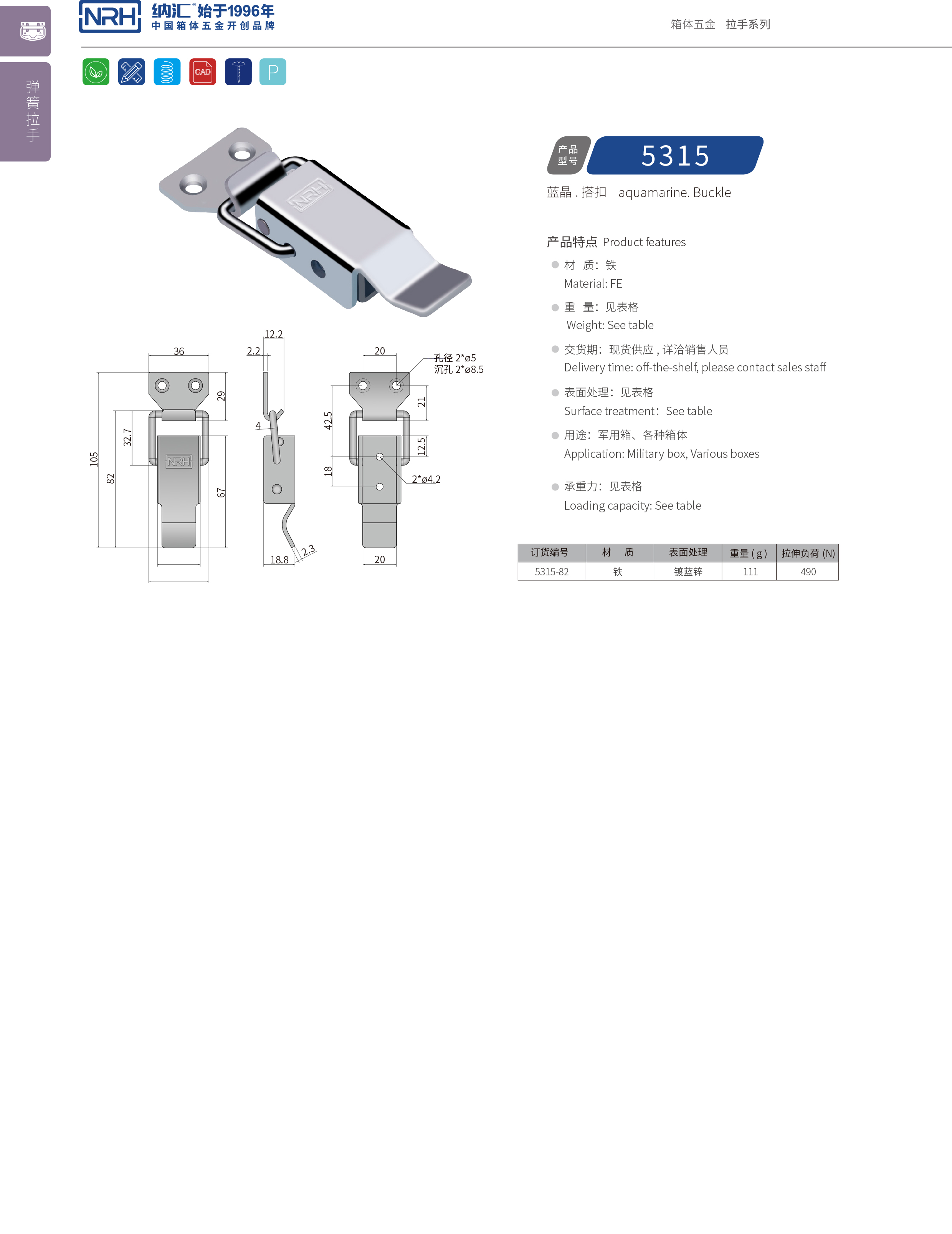 長型搭扣5315-82運輸箱鎖扣_彈簧扣件_NRH納匯搭扣 