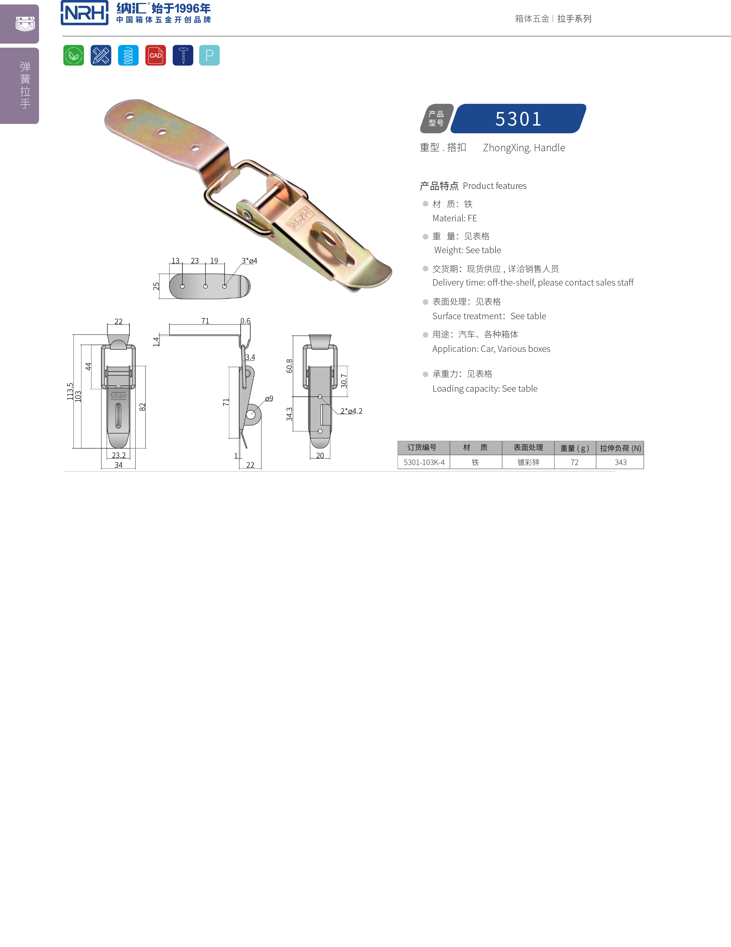 重型搭扣5301-103K-4五金夾具扣_彈簧門鎖扣_NRH納匯搭扣