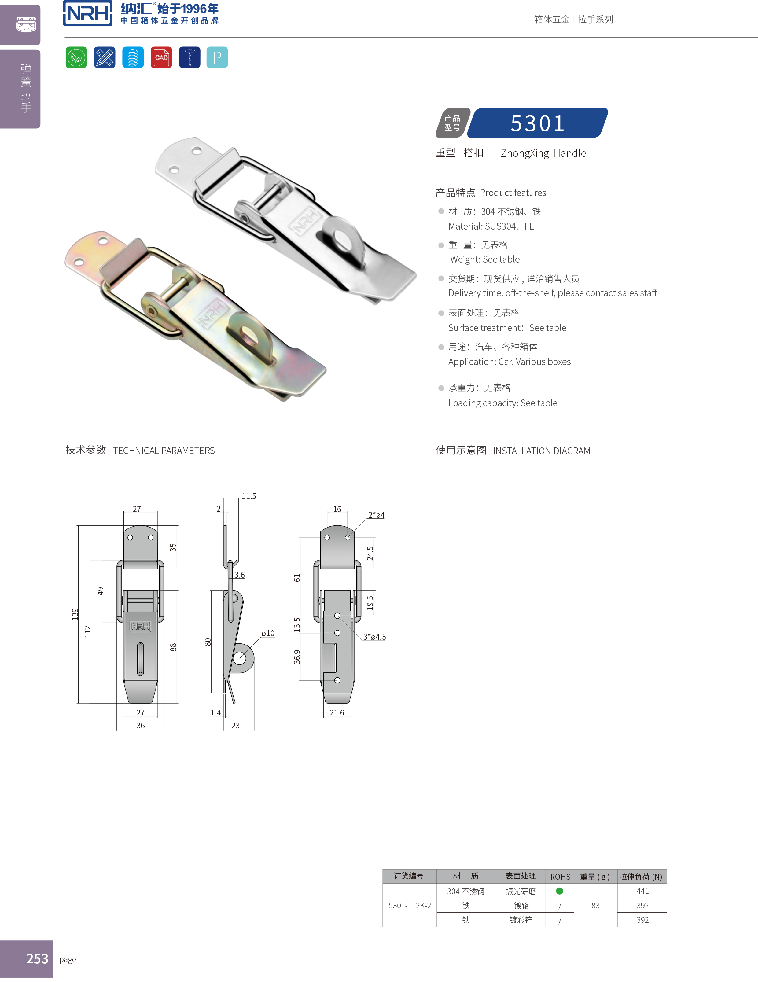 重型搭扣5301-112K-2電信箱鎖扣_箱包鎖扣_NRH納匯搭扣