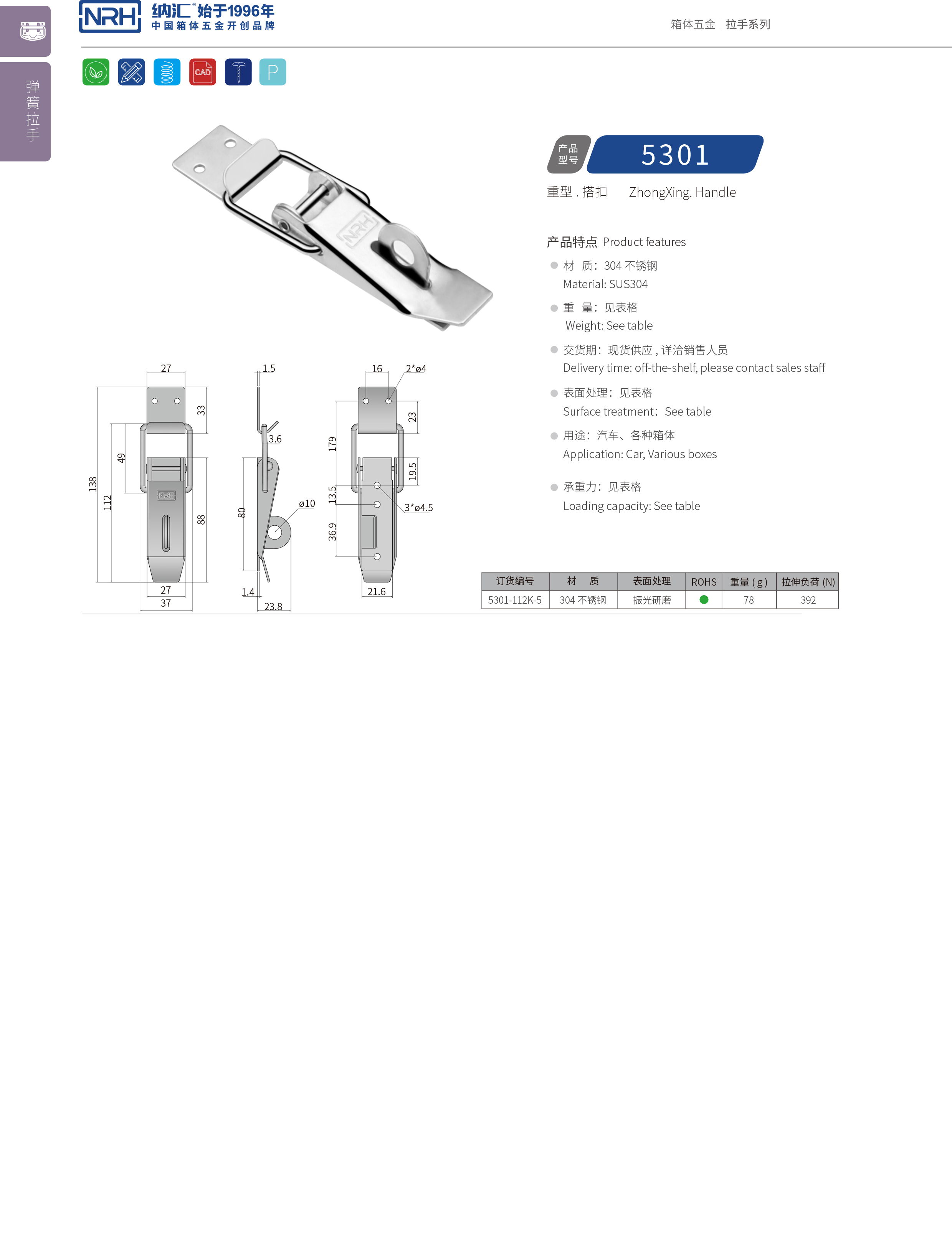 重型搭扣5301-112K-5道路清掃車鎖扣_工具箱鎖扣_NRH納匯搭扣