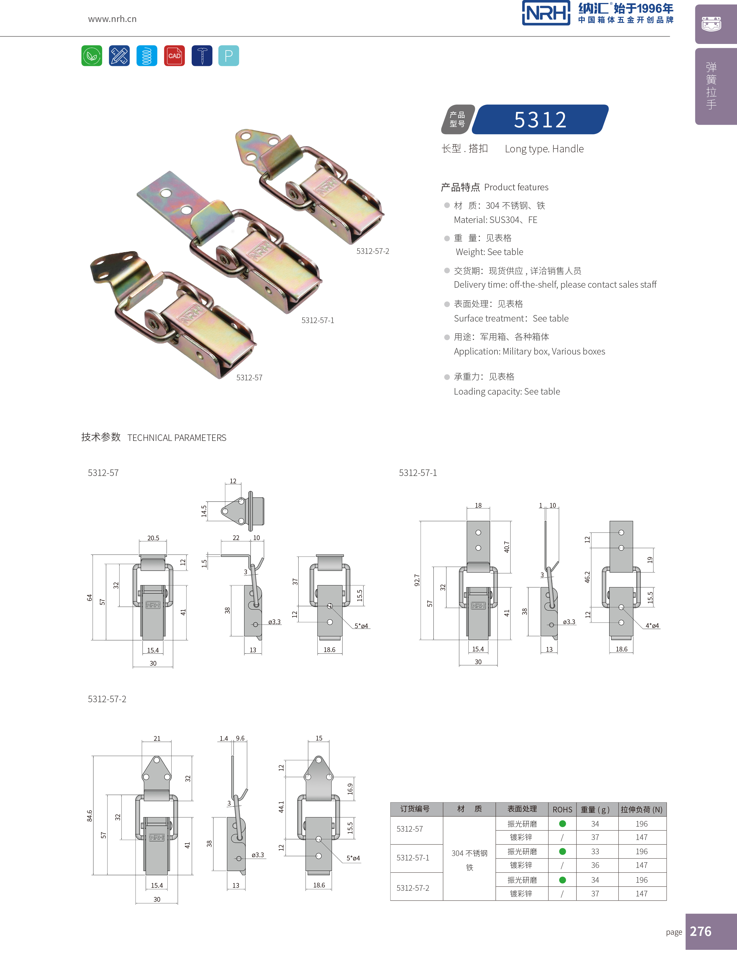 長型搭扣5312-57彈簧箱扣_鐵質搭扣_NRH納匯搭扣 