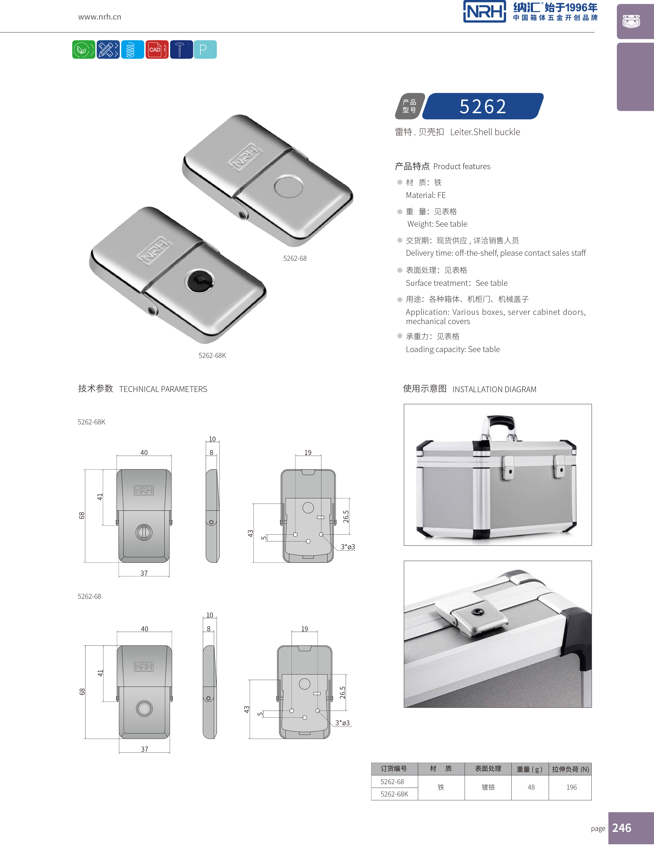 機柜箱扣5262-68K卡箍箱扣_清潔車箱扣_NRH納匯箱扣 