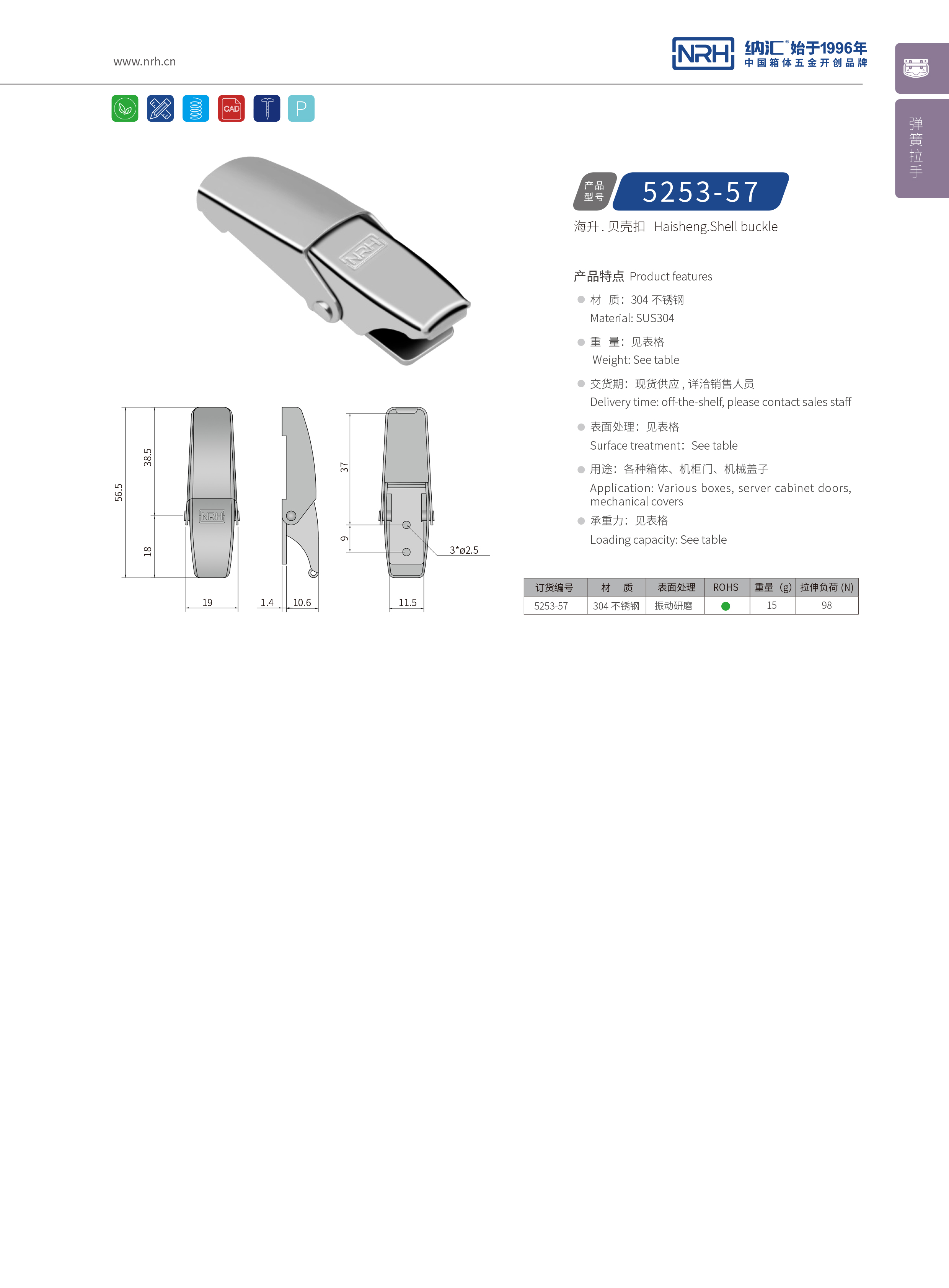 機柜箱扣5253-57吉他箱扣_儀器航空箱鎖扣_NRH納匯箱扣 