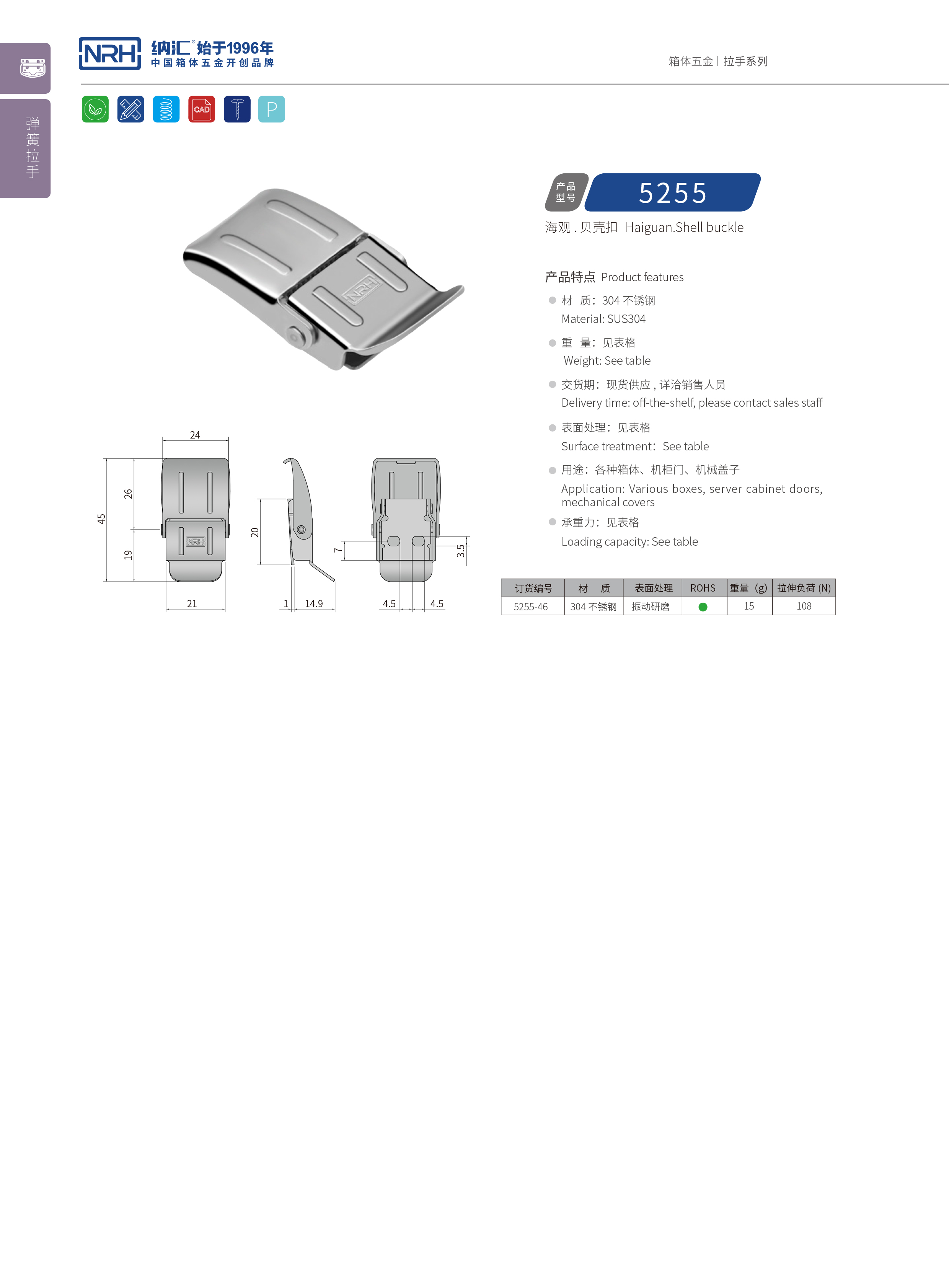 機(jī)柜箱扣5255-46鋁箱鎖扣_鋼琴箱扣_NRH納匯箱扣 