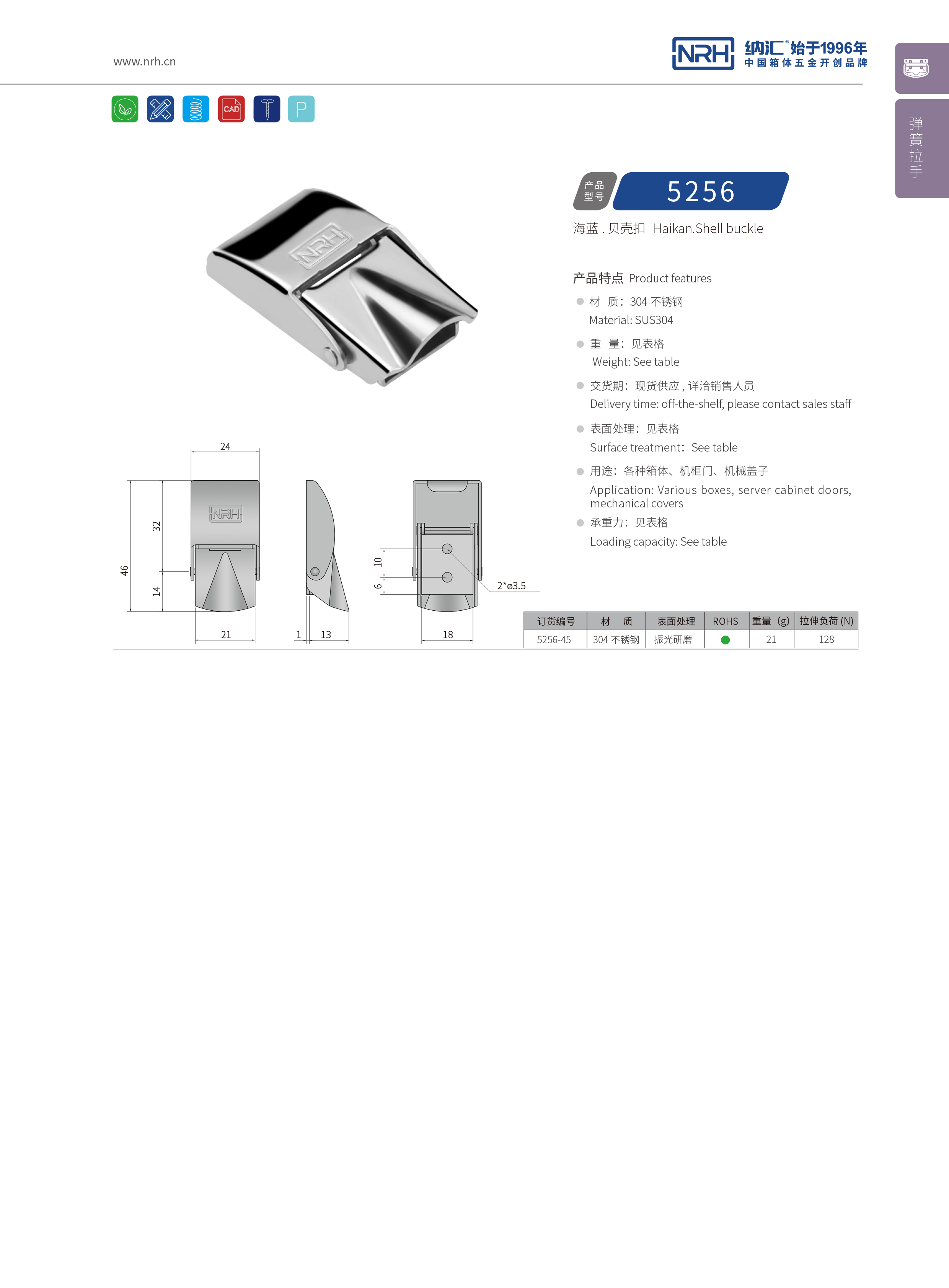 機柜箱扣5255-45鋁箱扣工具搭扣NRH納匯緊迫式卡扣