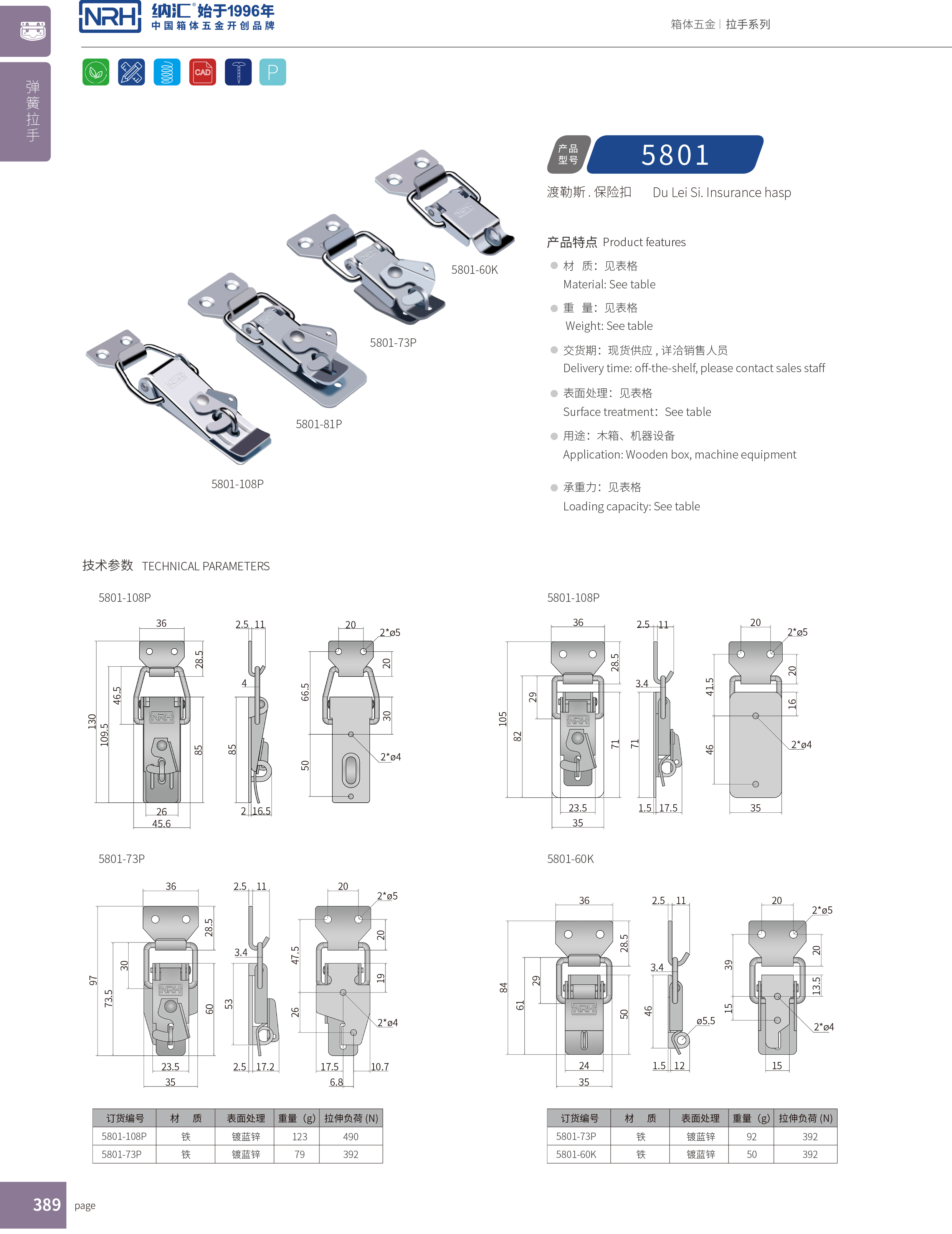 特殊搭扣5801-60K保險(xiǎn)鎖扣_冰箱鎖扣_NRH納匯搭扣 