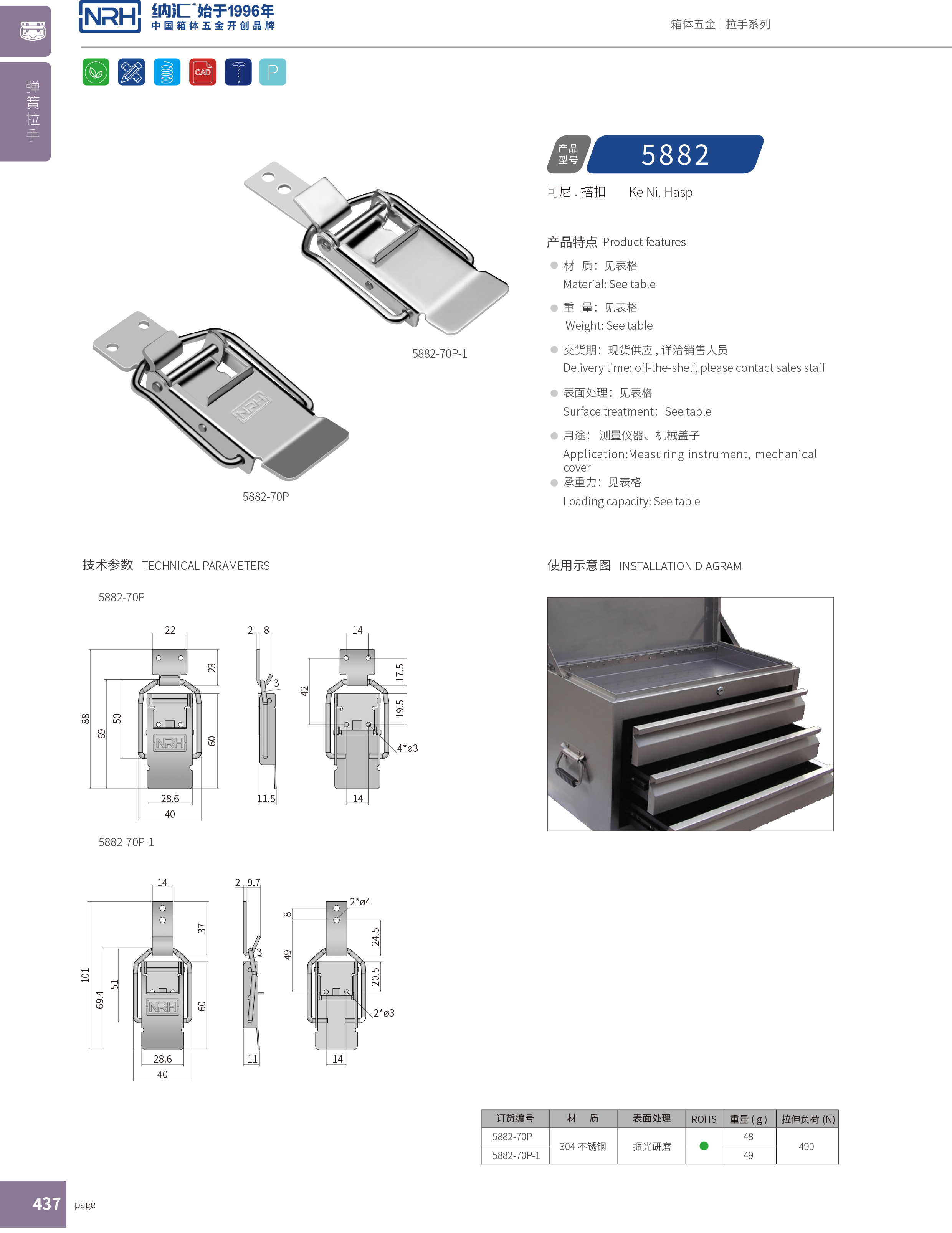 保險搭扣5882-70P保險鎖扣_不銹鋼鎖扣_NRH機械塔扣