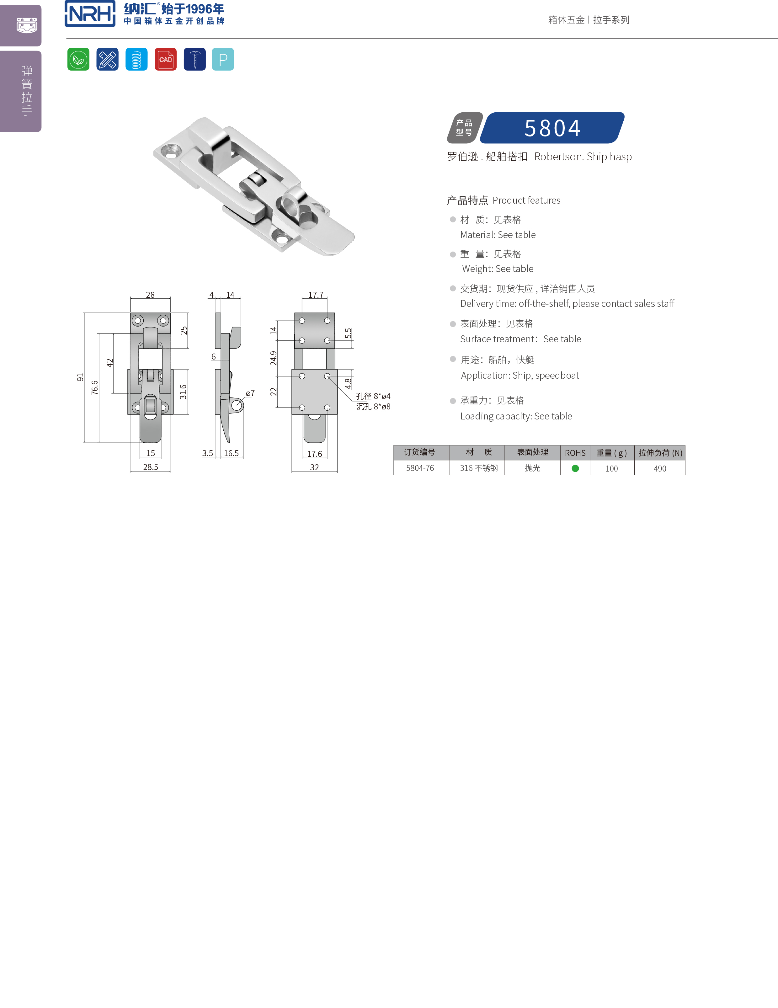 特殊搭扣5804-76不銹鋼帶鎖鎖扣_車廂鎖扣_NRH納匯搭扣 