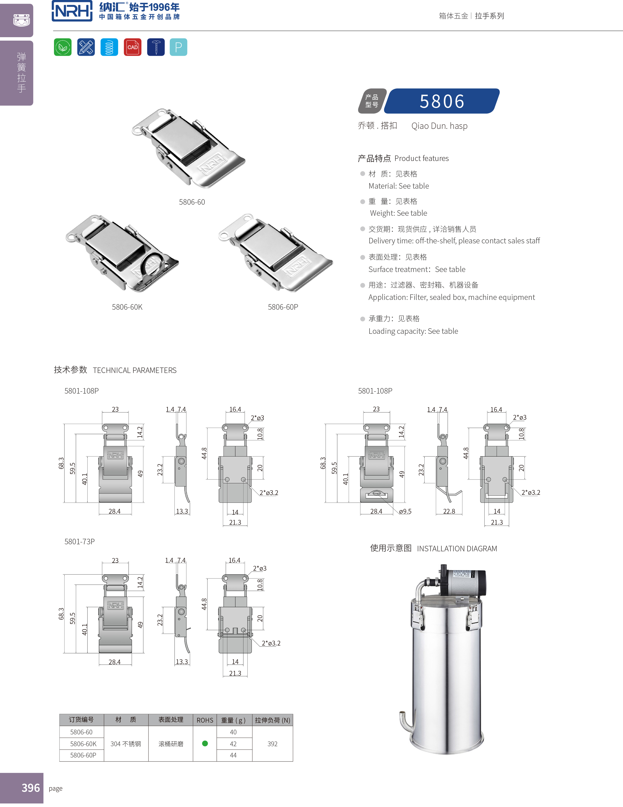 保險搭扣5806-60p電箱鎖扣_不銹鋼燈具鎖扣_NRH納匯搭扣 