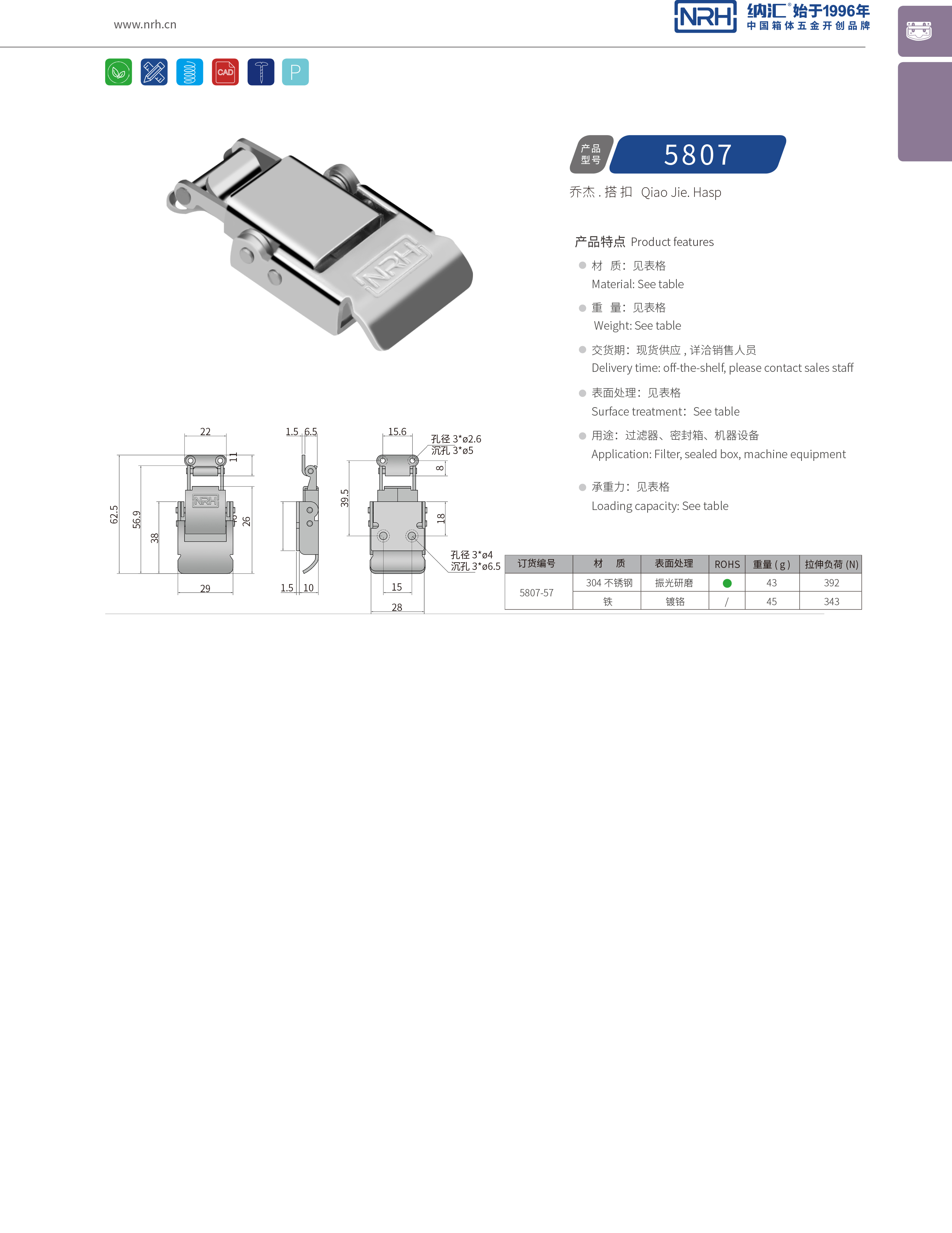 特殊搭扣5807-57掛鎖扣_救災(zāi)箱鎖扣_NRH納匯搭扣 