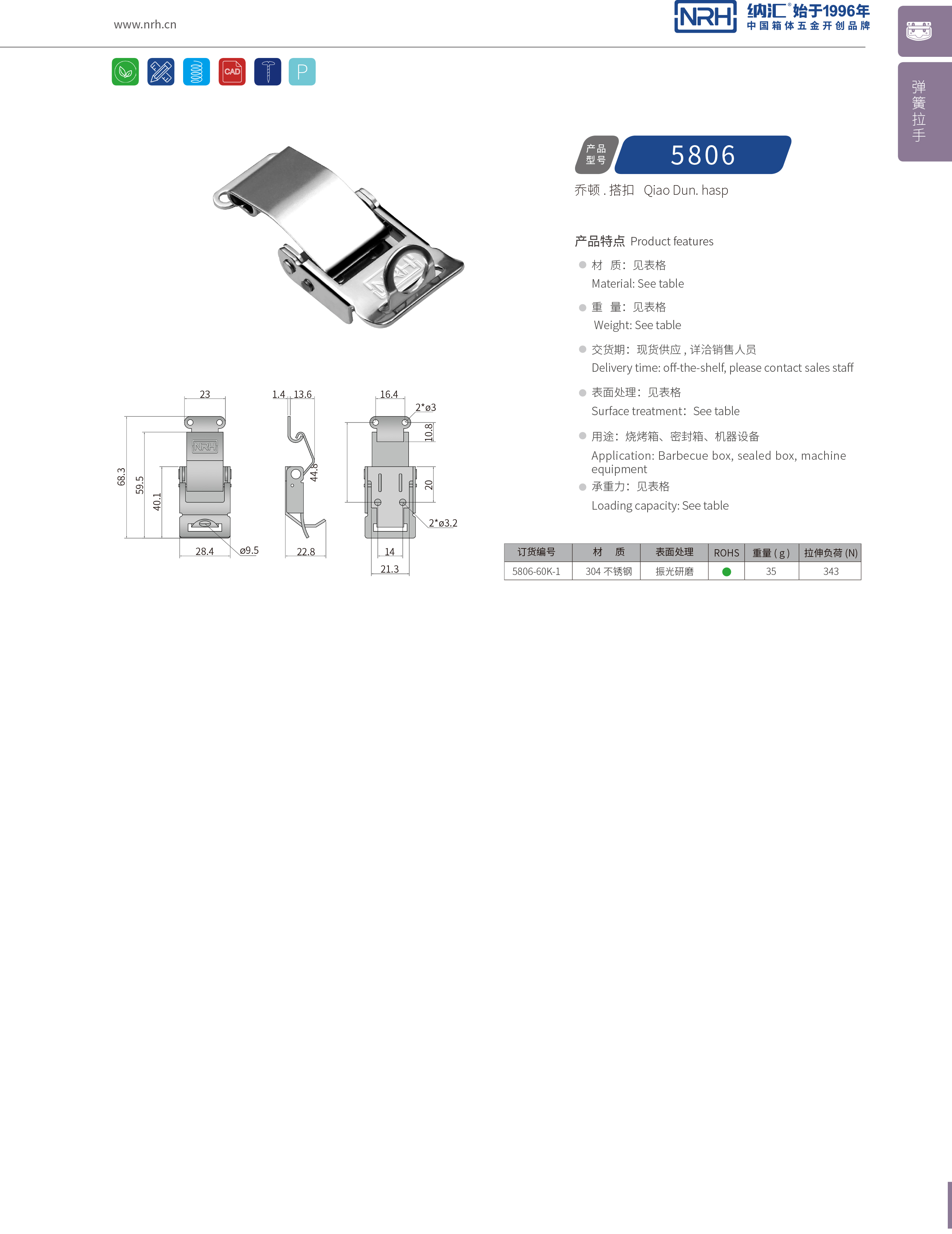 特殊搭扣5806-60K-1工業烤箱鎖扣_滾塑箱鎖扣_NRH納匯搭扣 