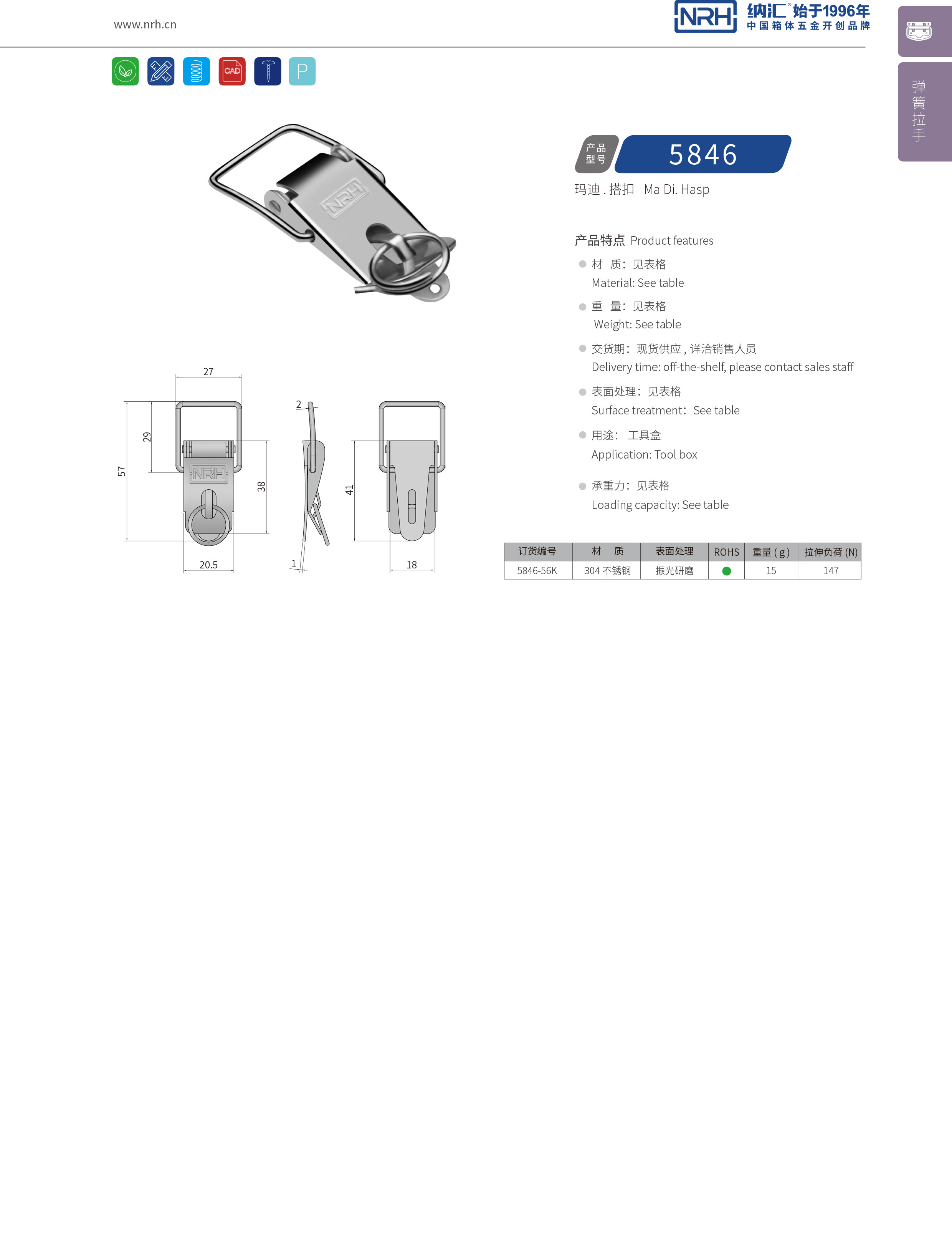 特殊搭扣5846-56K工具箱鎖扣_工業五金箱扣_NRH工業鎖扣