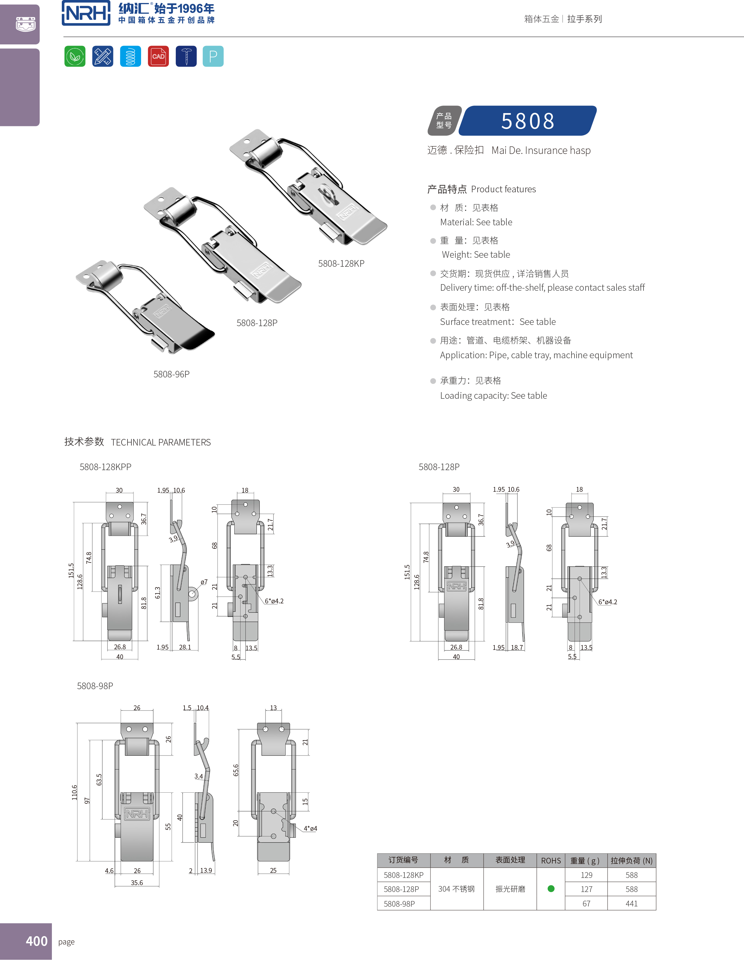 保險搭扣5808-96P冷凍柜鎖扣_減震鎖扣_NRH納匯搭扣 