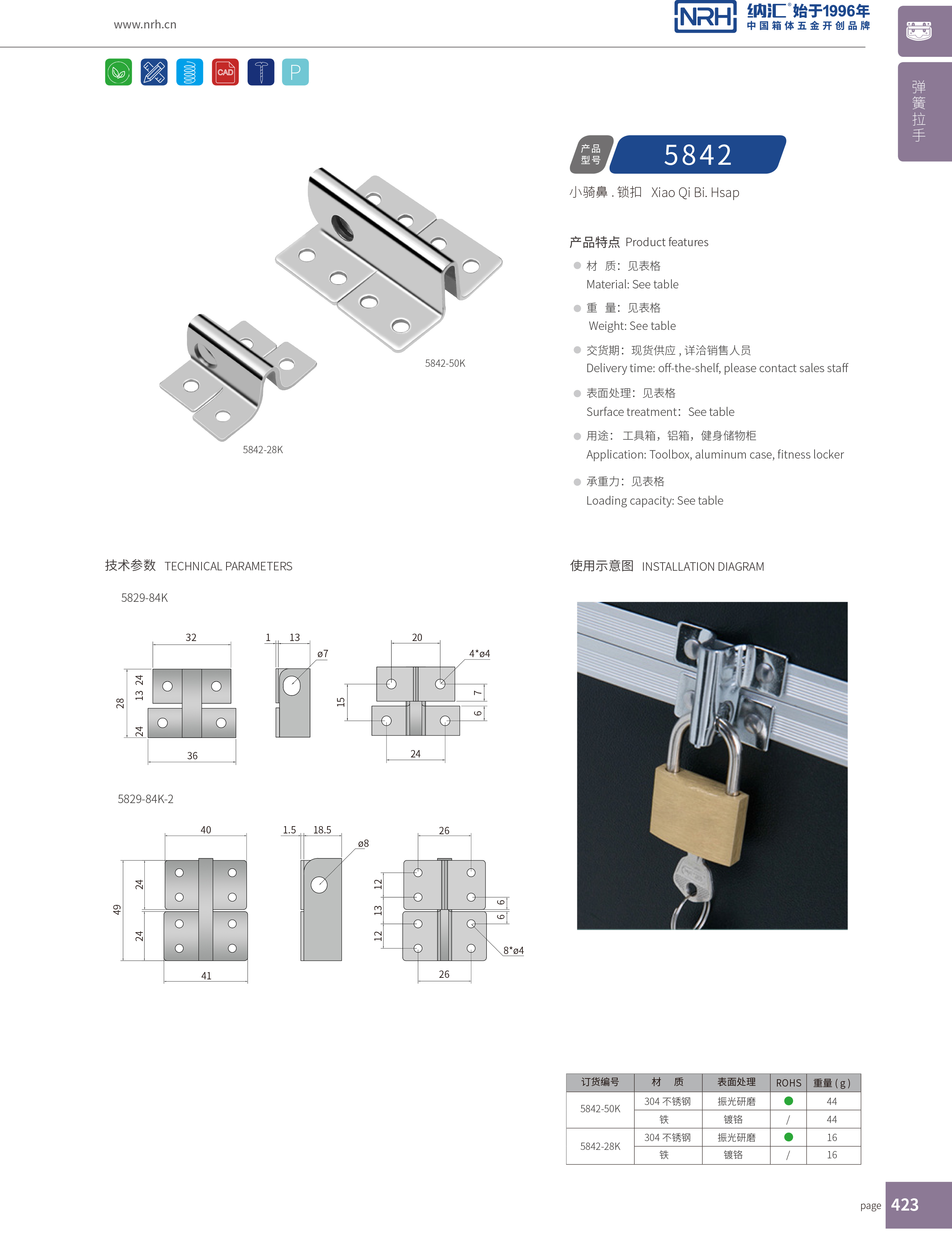 特殊搭扣5842-28K冰箱鎖扣_電箱電柜鎖扣_NRH不銹鋼鎖扣