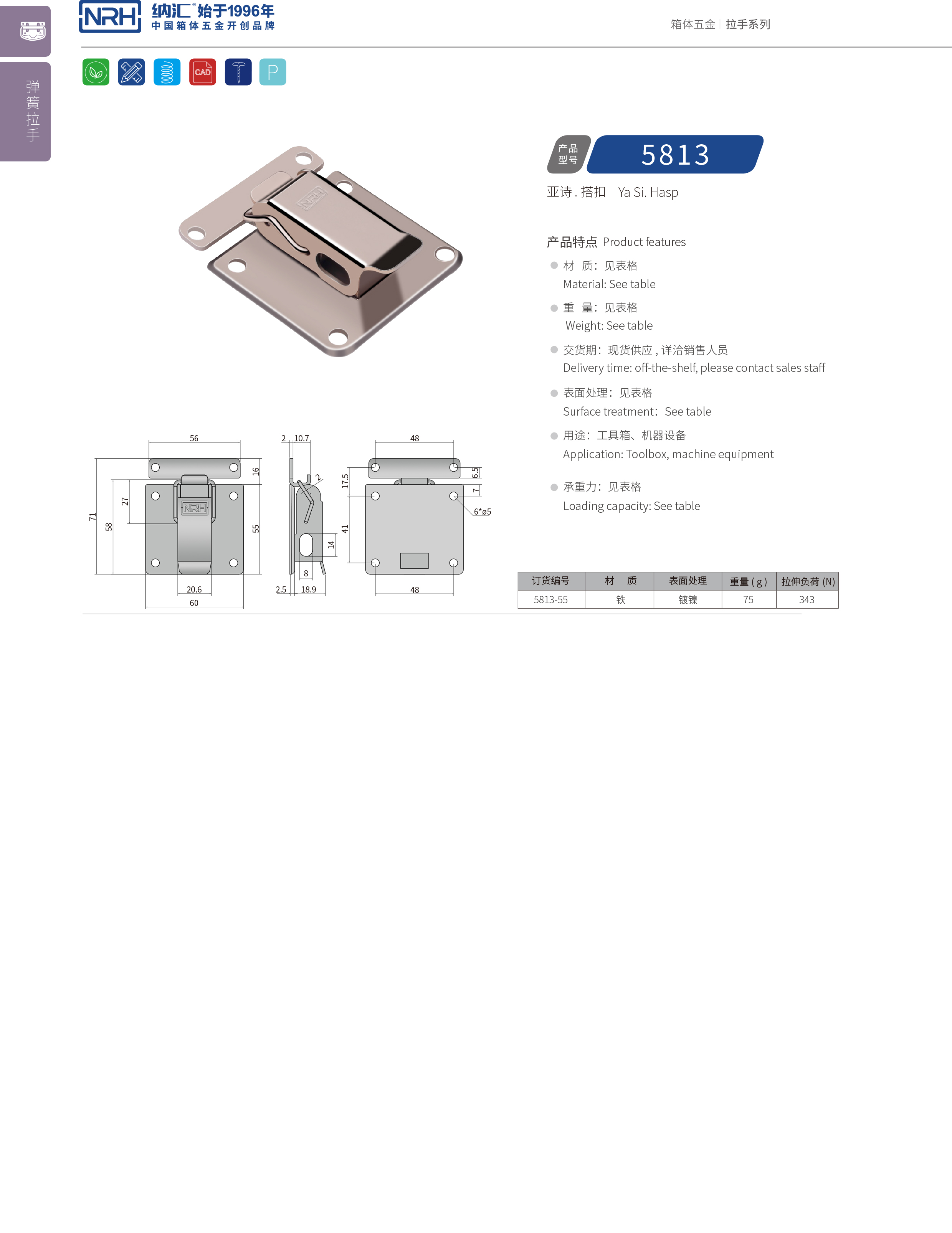 特殊搭扣5813-55保溫箱鎖扣_帶鎖鼻鎖扣_NRH納匯搭扣 