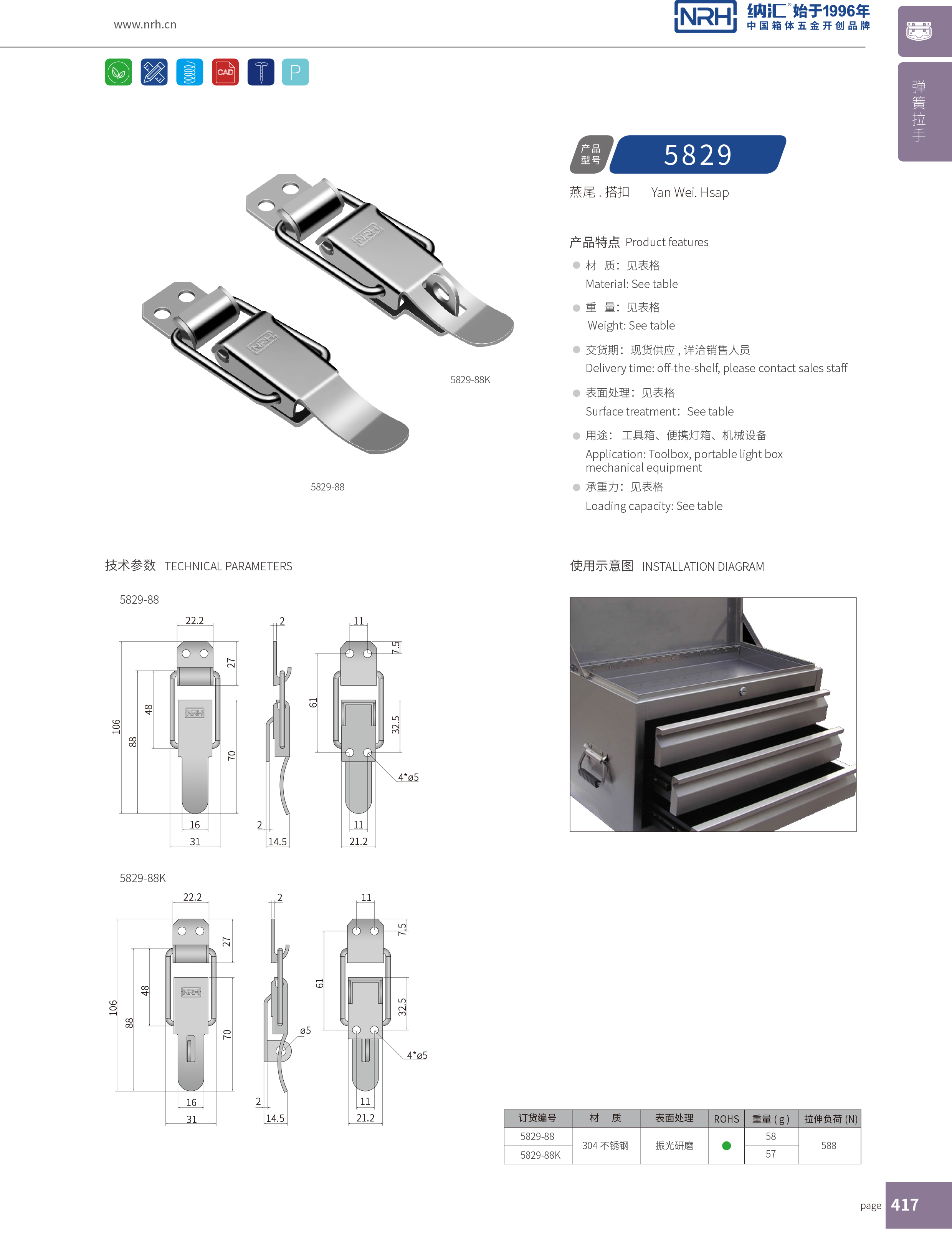 特殊搭扣5829-88K工具箱鎖扣_車載箱搭扣_NRH工業鎖扣