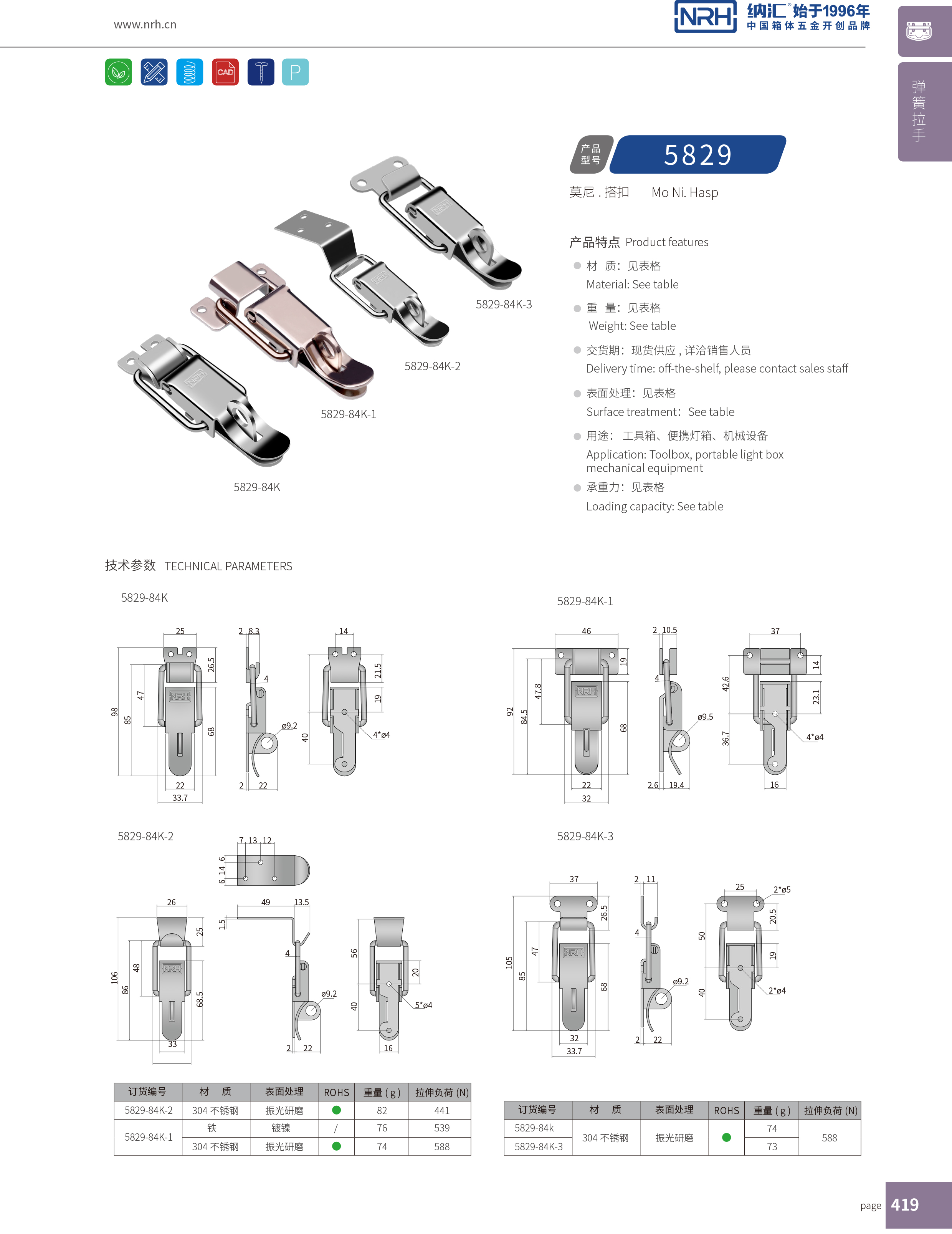 特殊搭扣5829-84k-1艦艇用箱扣_不銹鋼鎖扣_上海箱扣鎖定制