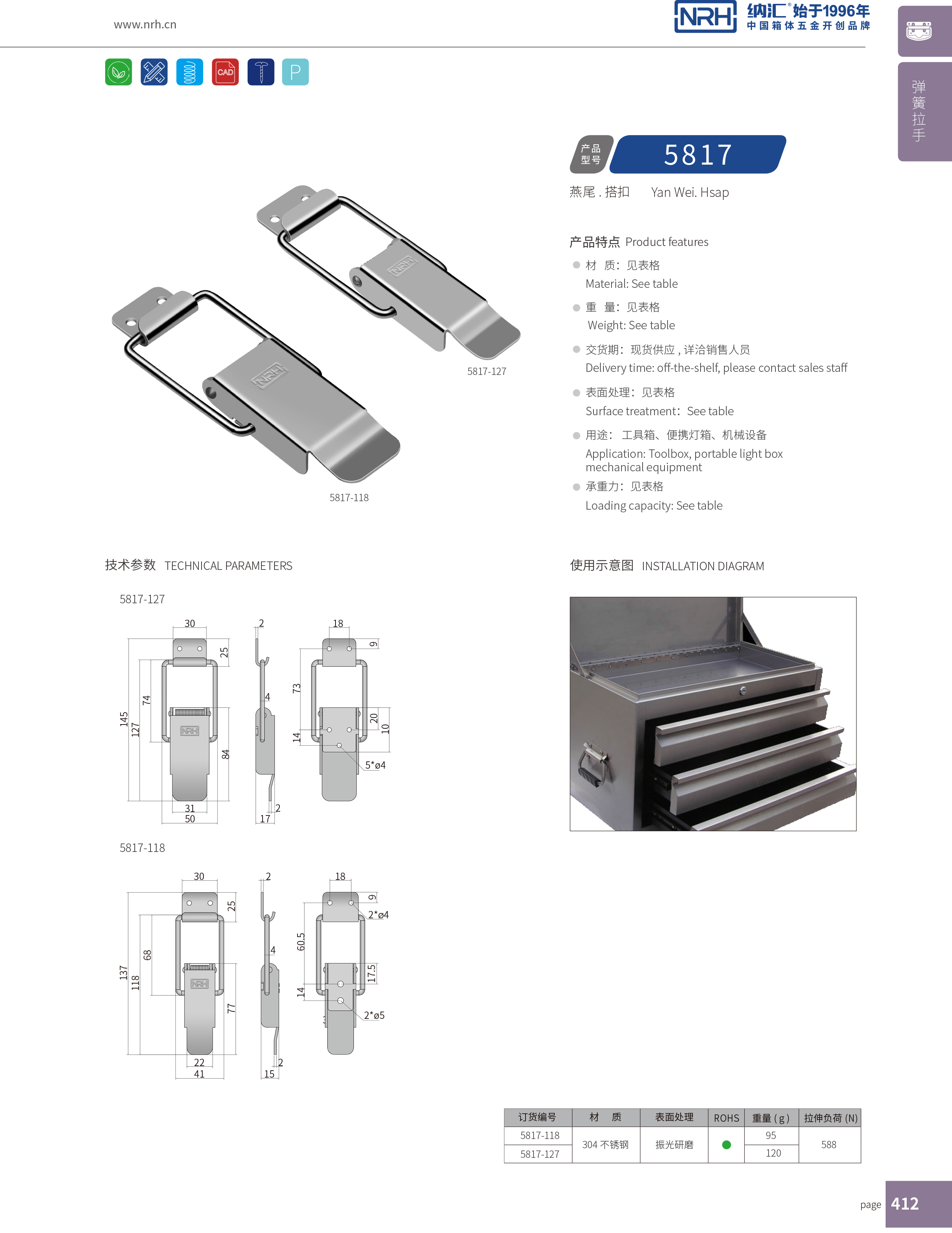 特殊搭扣5817-118電氣柜門(mén)鎖扣_割草機(jī)鎖扣_NRH納匯搭扣 