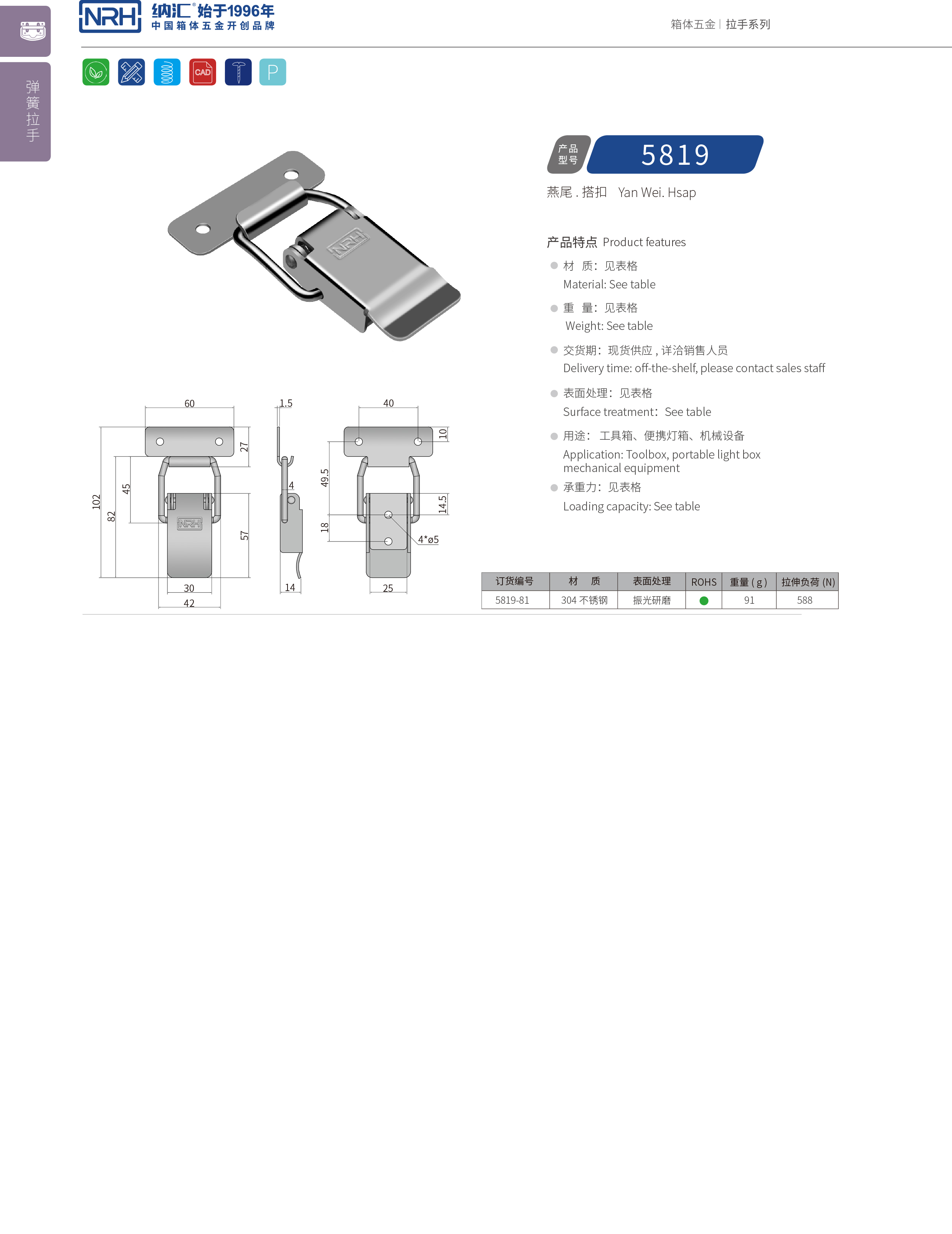 特殊搭扣5819-81豆漿保溫桶鎖扣_工具箱鎖扣_NRH納匯搭扣 