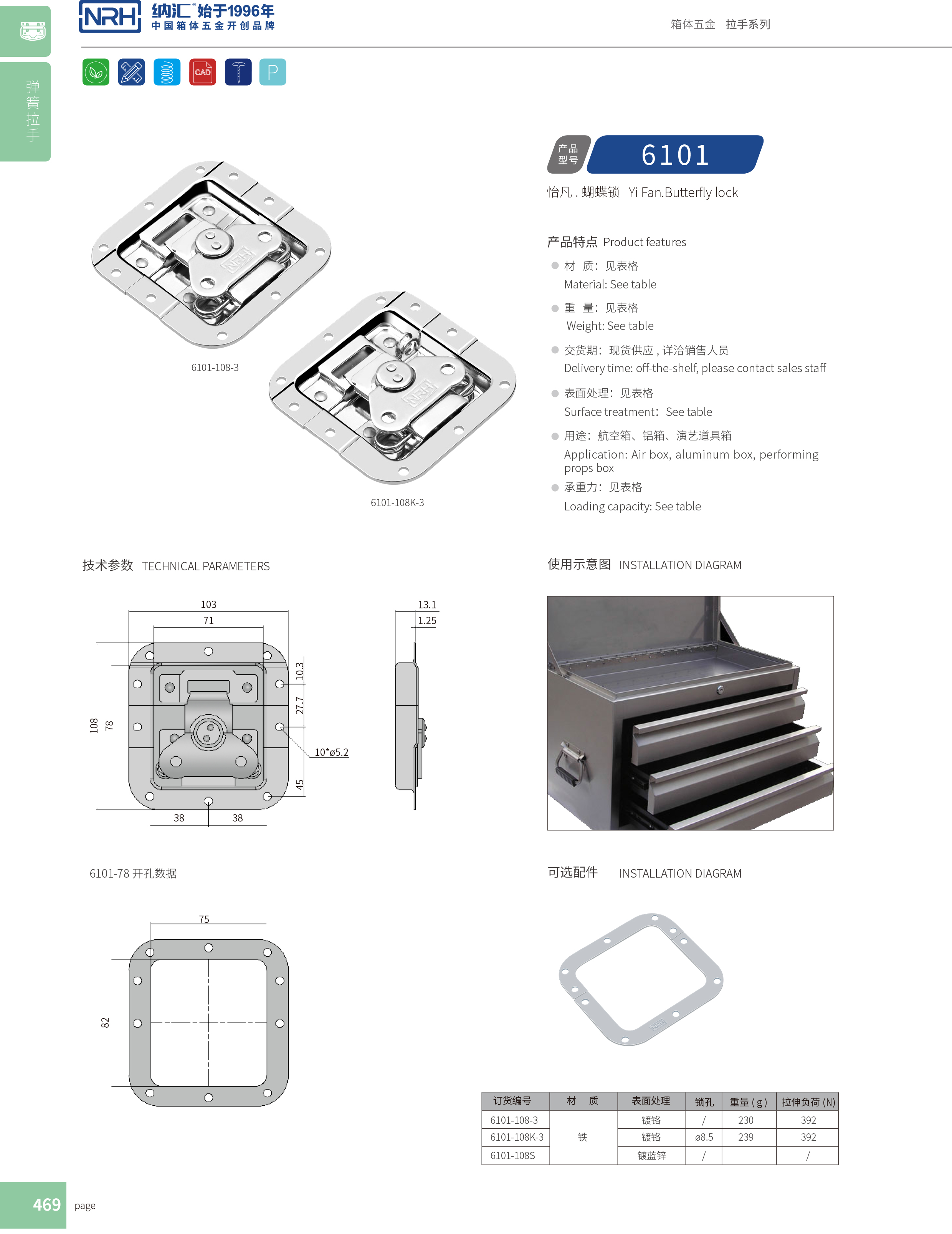 蝶鎖箱扣6101-108k-3牛角鎖扣_密封箱鎖扣_NRH納匯箱扣 