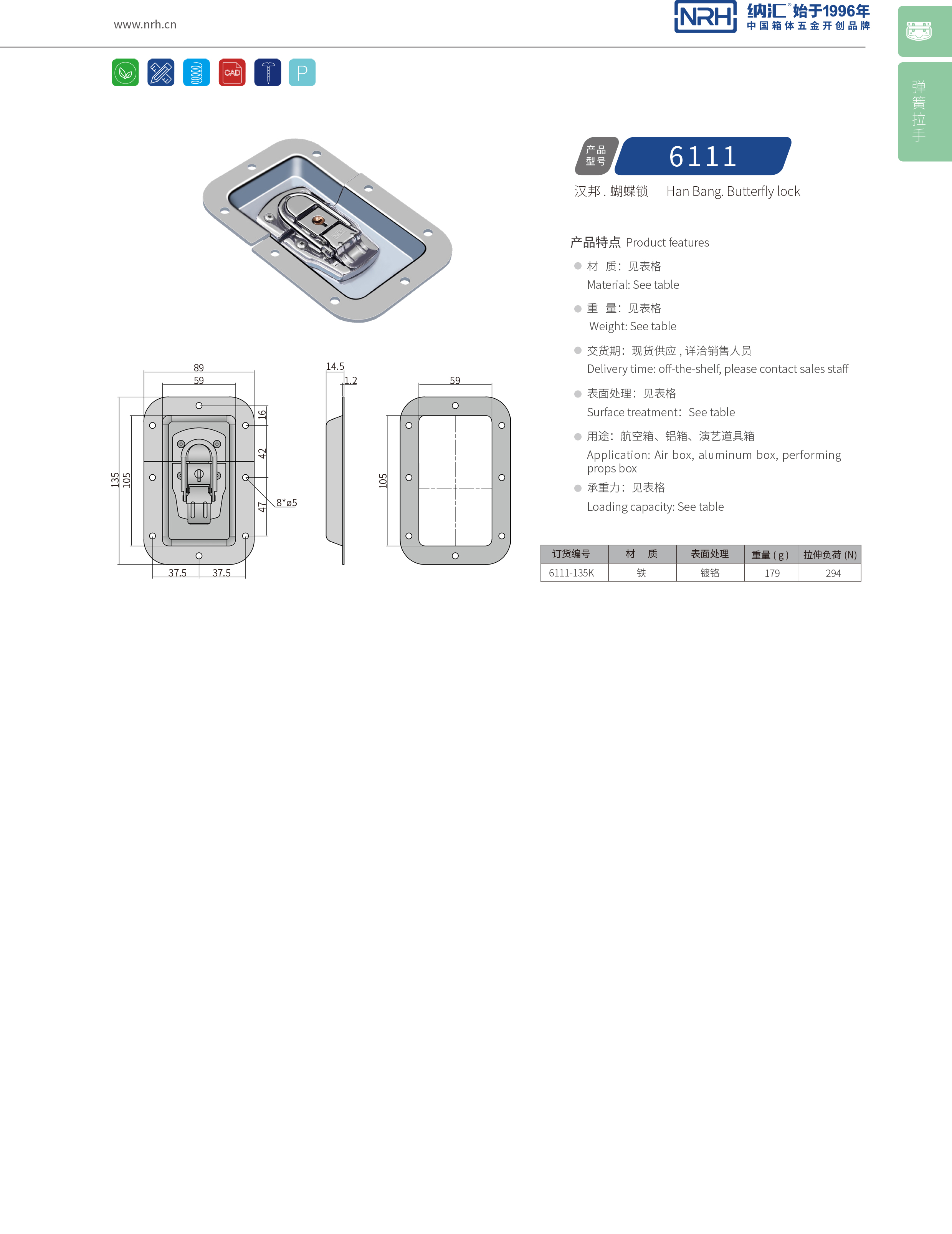 蝶鎖箱扣6111-135K垃圾箱搭扣_車箱搭扣_NRH廣告箱箱扣