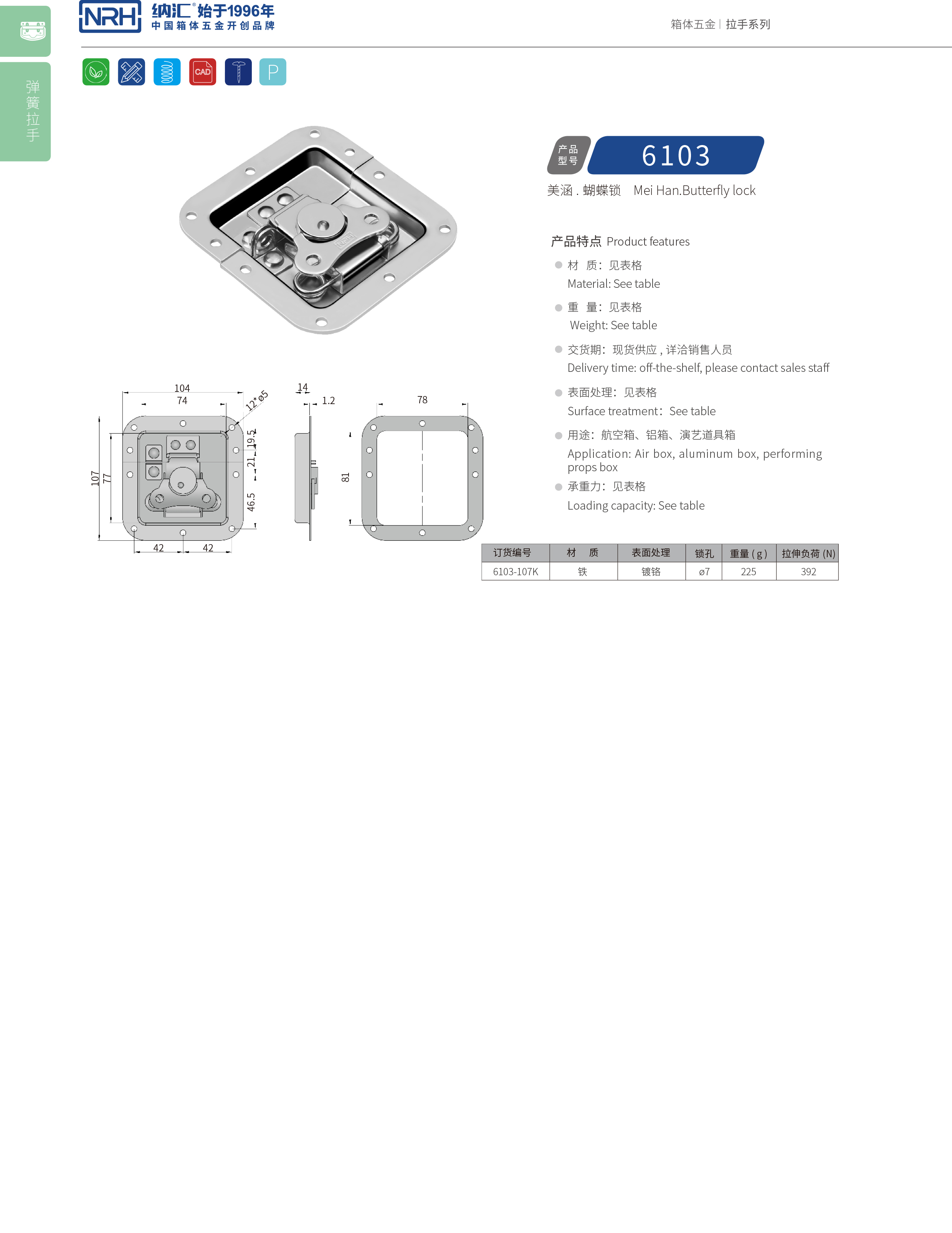 蝶鎖箱扣6103-107K食品機械鎖扣_塑料桶鎖扣_NRH納匯箱扣 