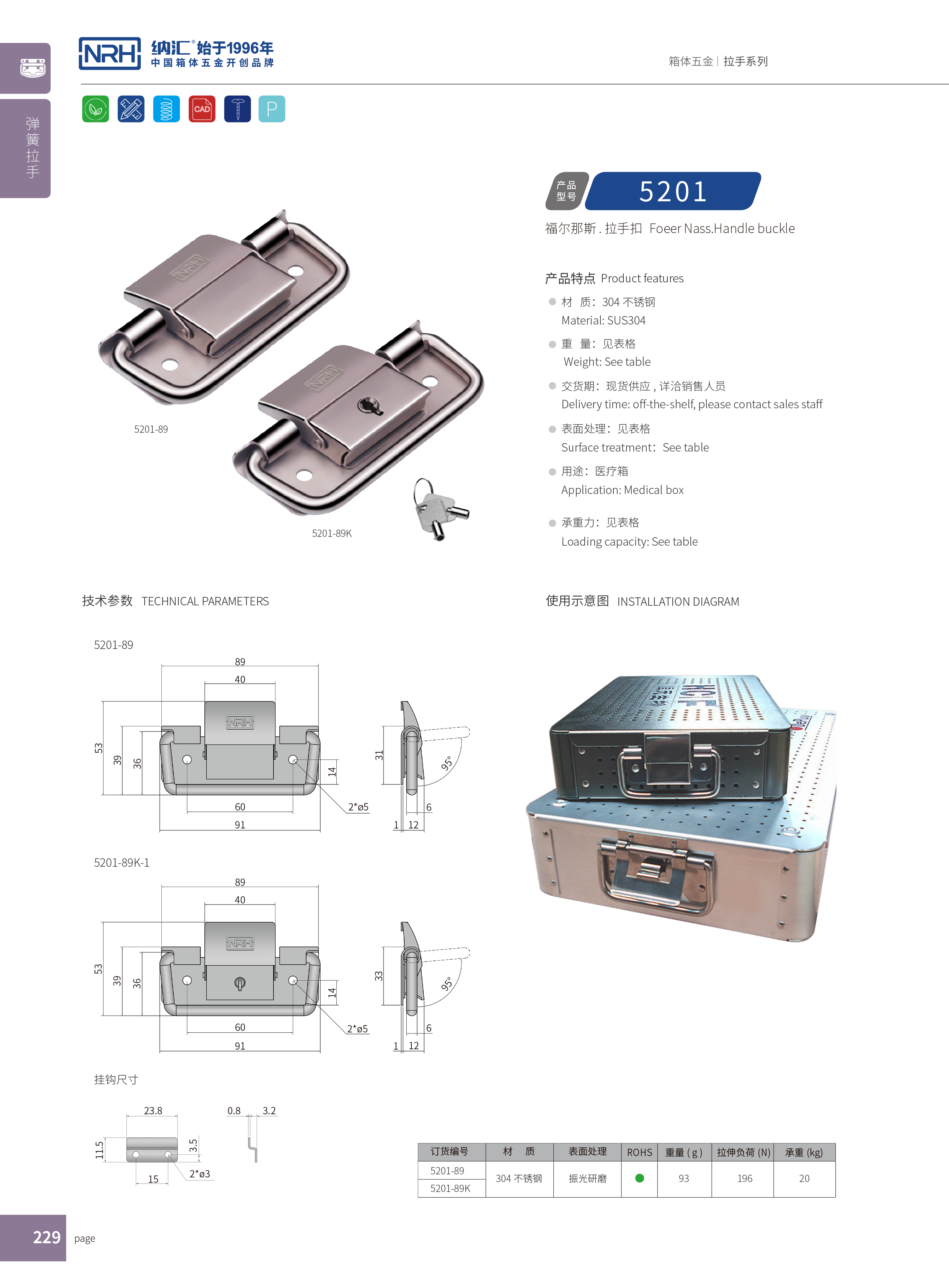 拉手扣5201-89道具箱拉手_燈箱拉手_NRH納匯拉手扣 