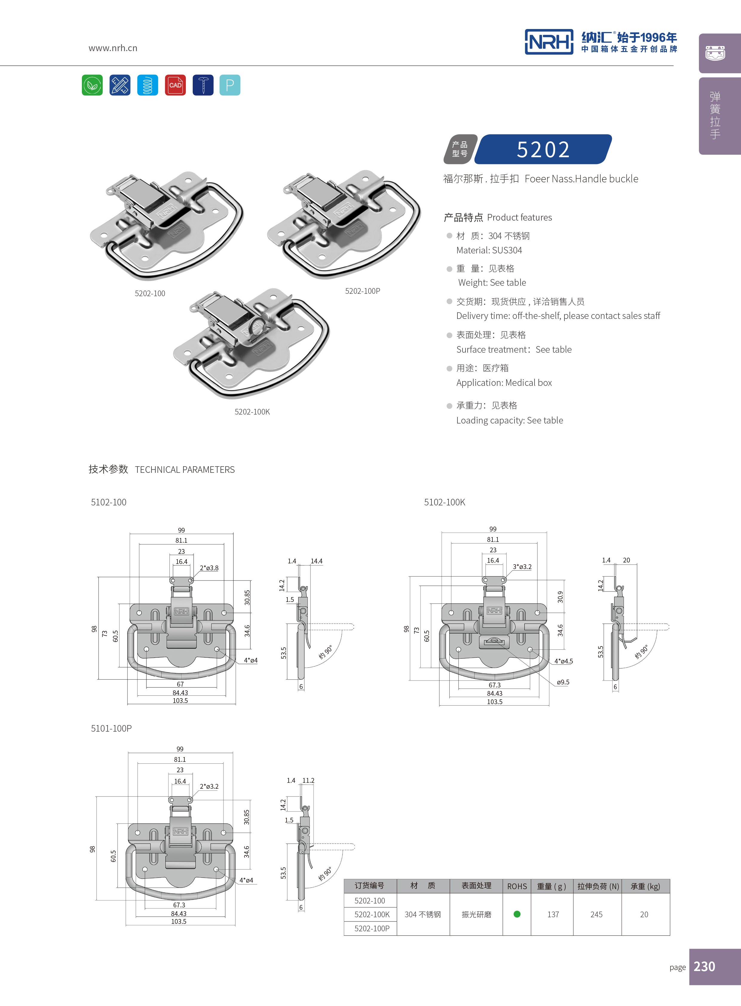 拉手扣5202-100K工業拉手_掛鎖箱扣_NRH納匯拉手扣 