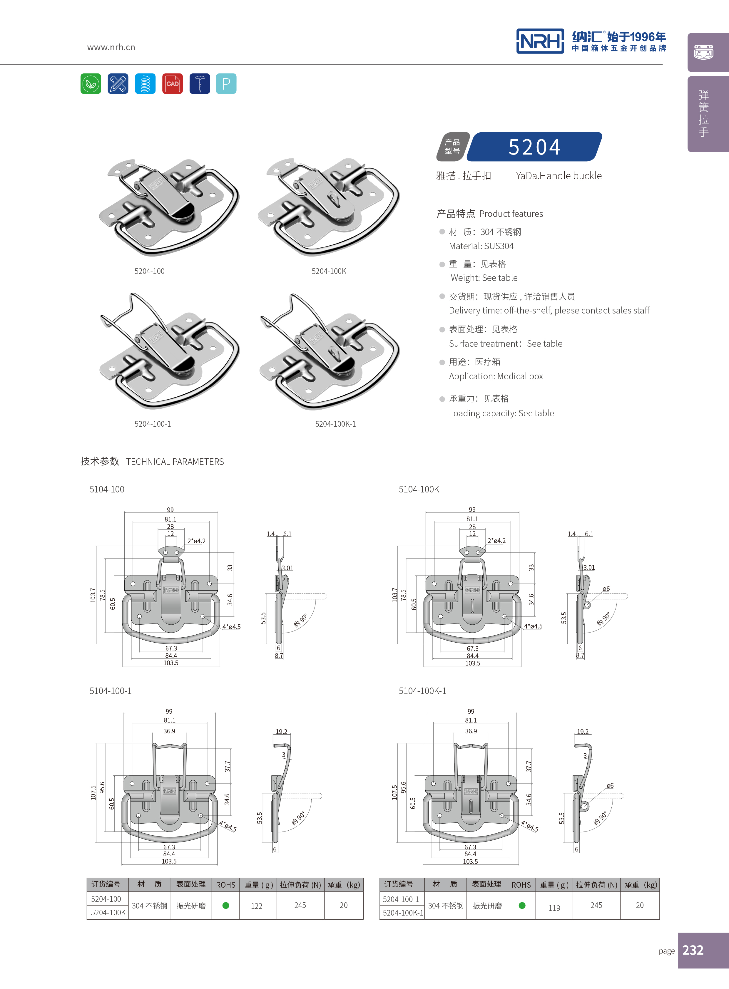 拉手扣5204-100K游艇拉手_五金箱扣_NRH納匯拉手扣 