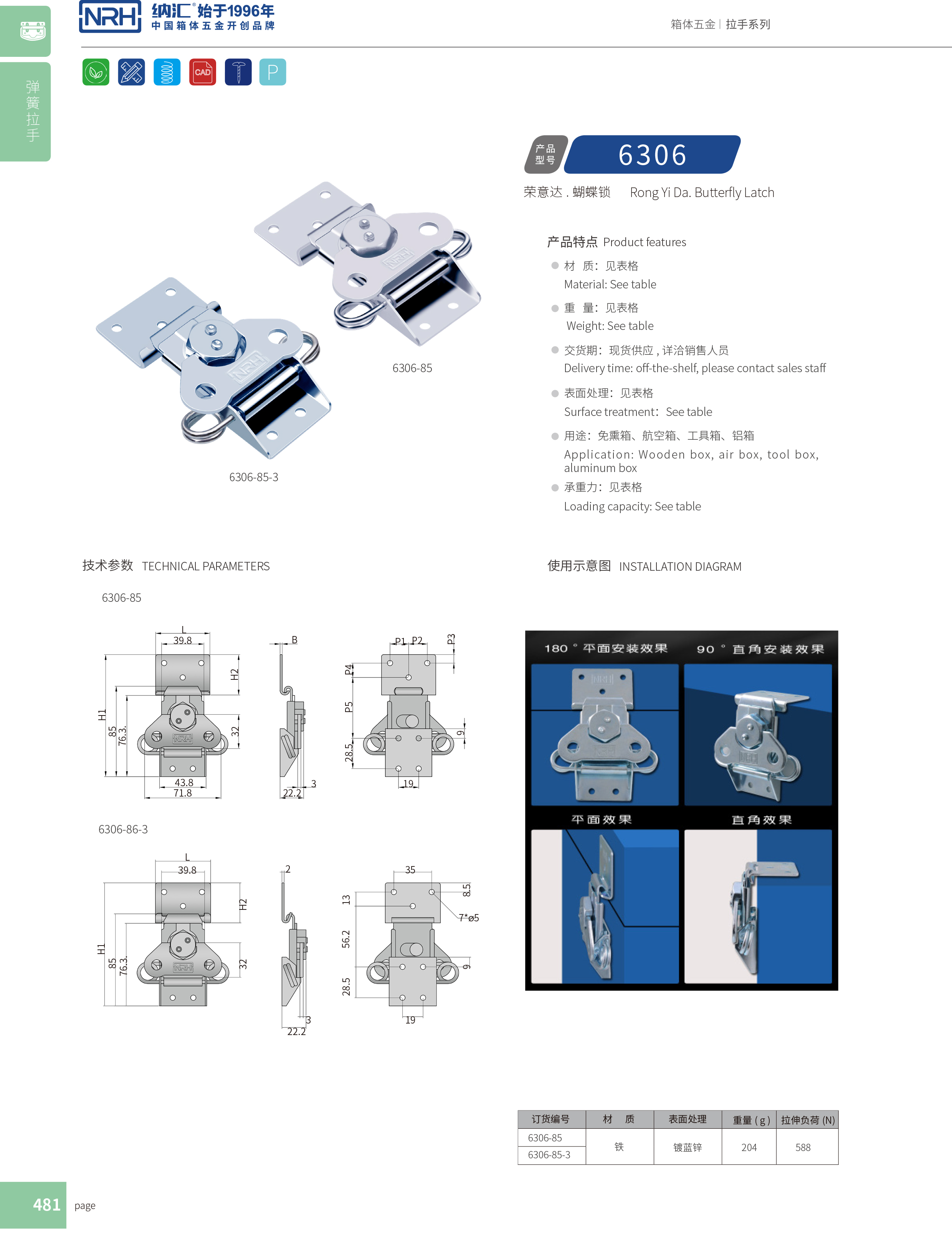 蝴蝶鎖芯6306-85-3清潔車箱扣_鋁箱鎖扣_NRH納匯保險鎖扣