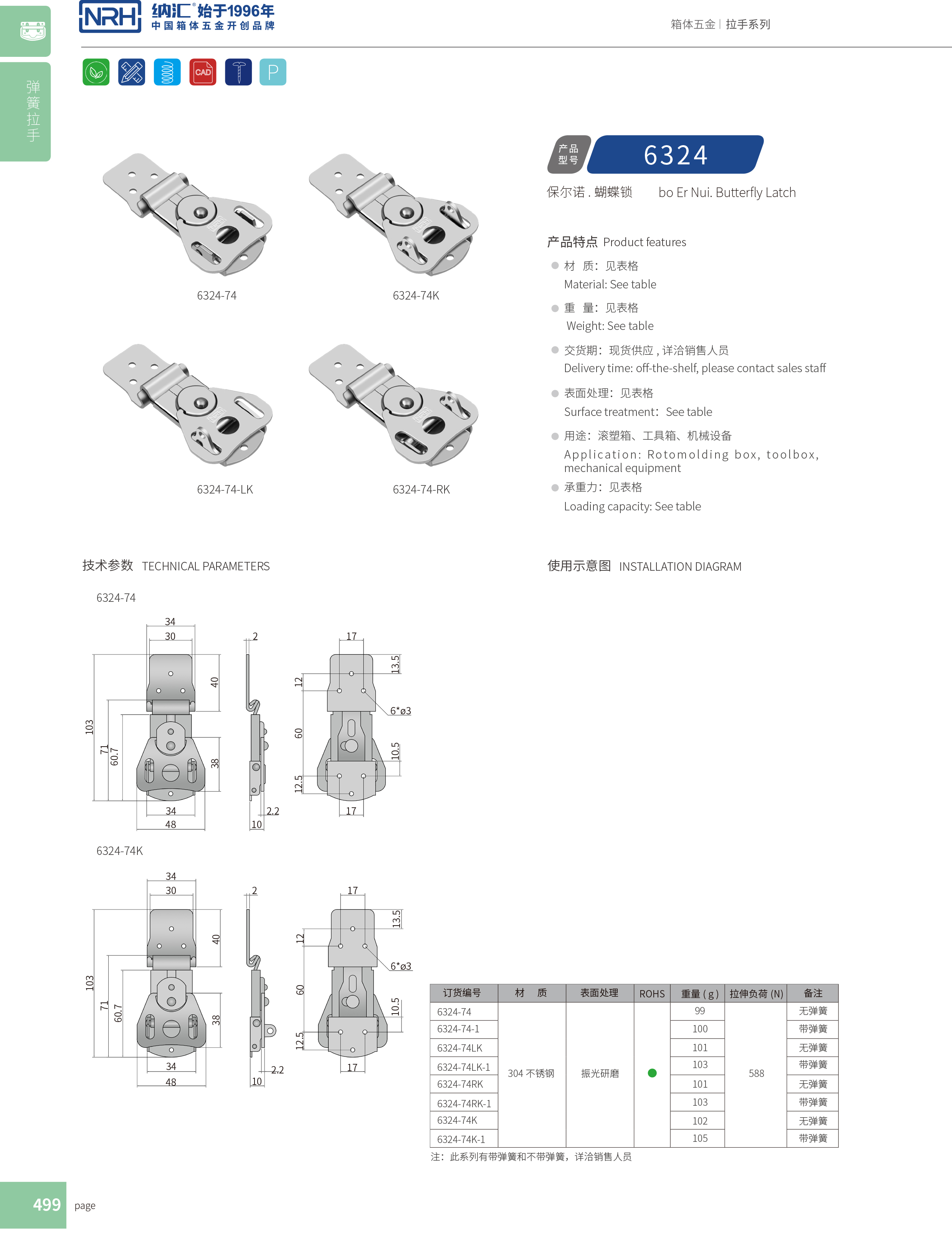 蝴蝶鎖芯6324-74K箱扣鎖_艦艇用箱扣_NRH廣告箱箱扣