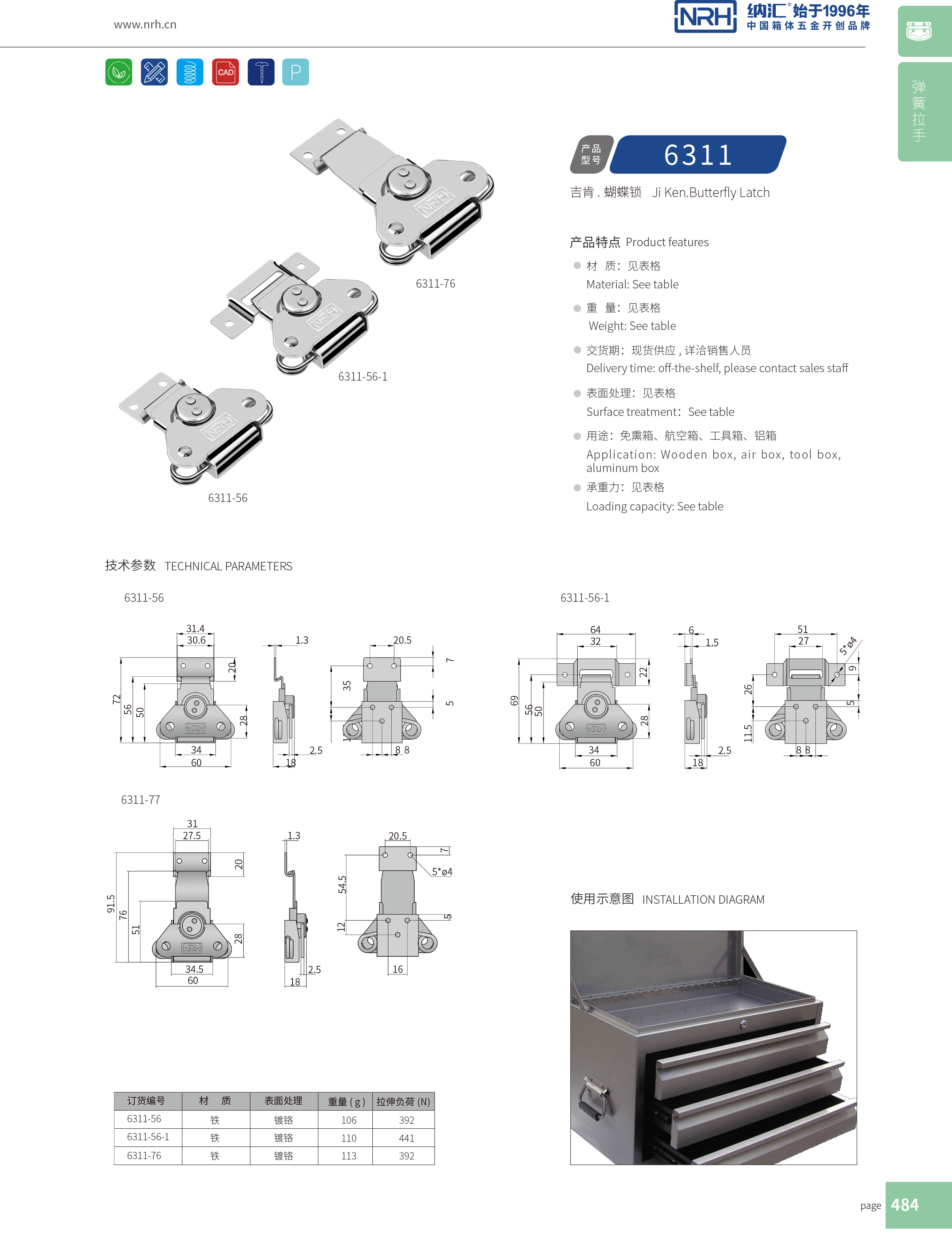 蝴蝶鎖芯6311-56-1胰島素箱箱扣_金屬箱扣_NRH納匯儀器箱箱扣