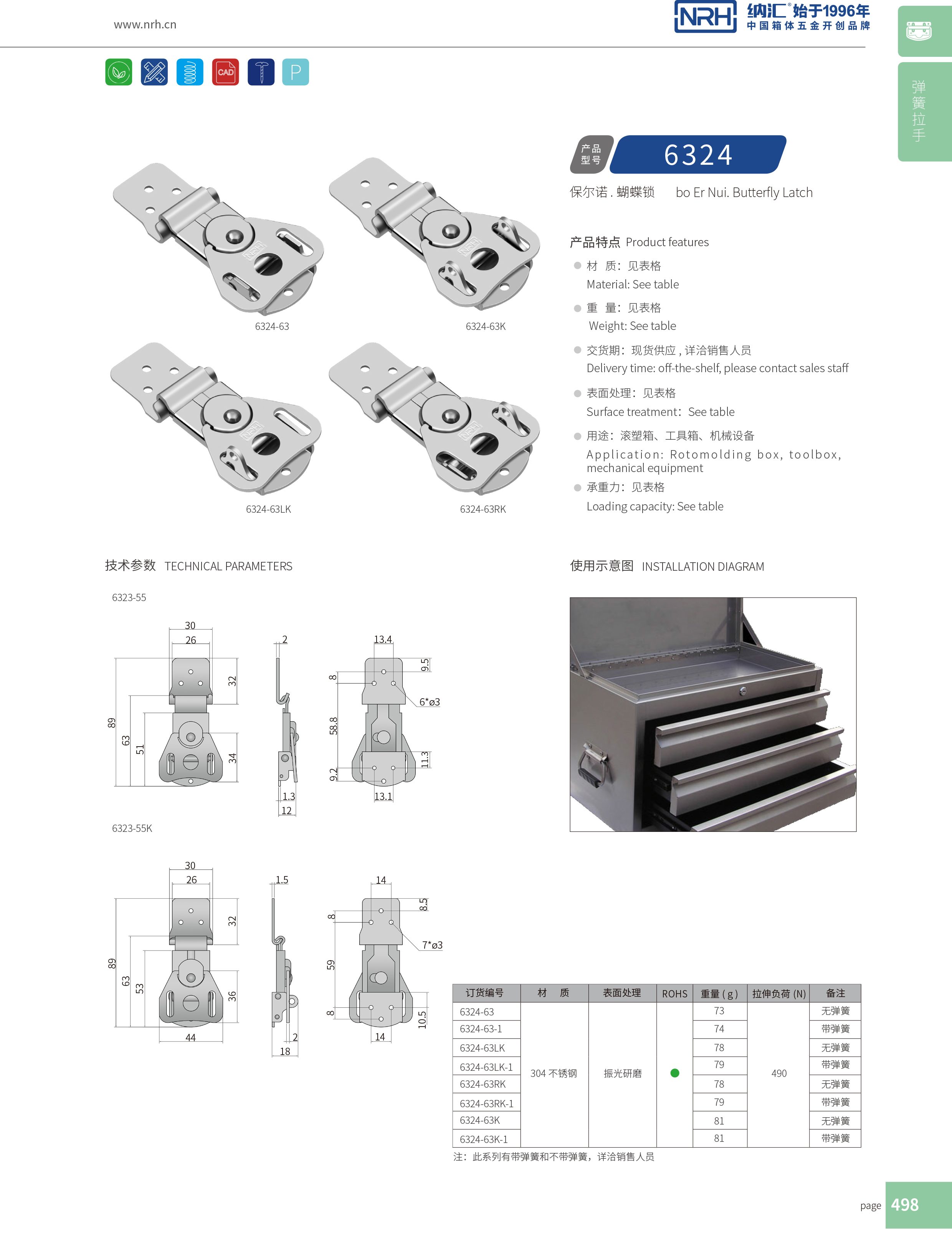 蝴蝶鎖芯6324-63-1箱體搭扣_工業烤箱箱扣_NRH儀器箱箱扣