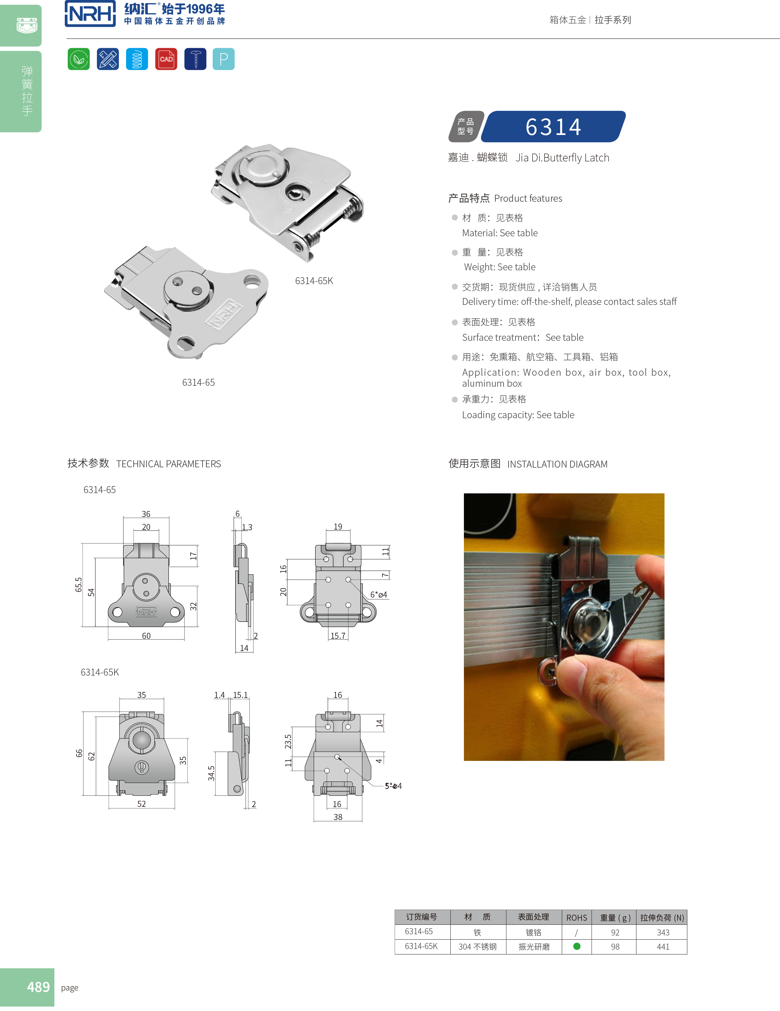 蝴蝶鎖芯6314-65k防脫鎖扣_木材箱箱扣_NRH納匯掛鎖扣