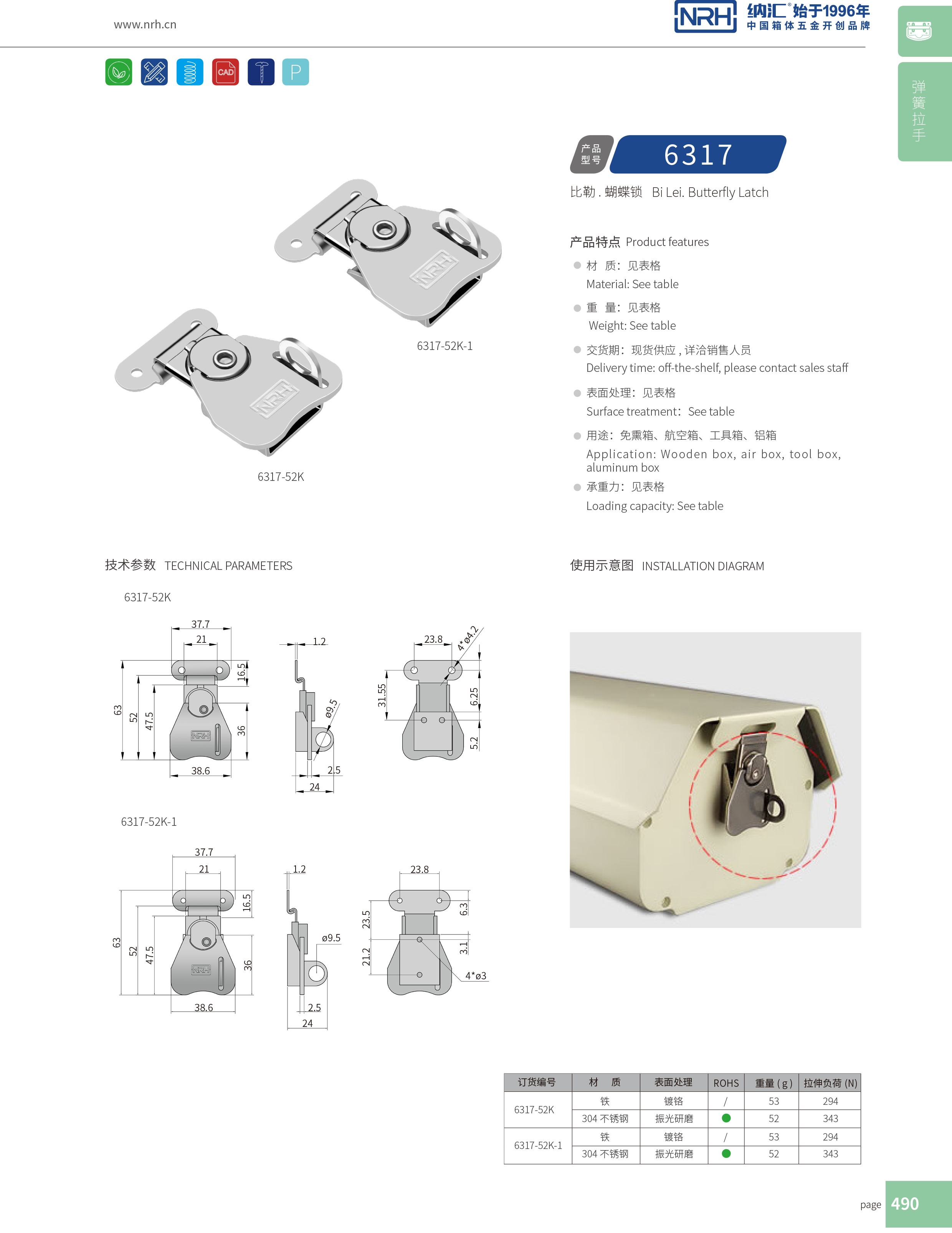 蝴蝶鎖芯6317-52K-1舞臺音箱箱扣_機罩箱扣_NRH納匯金屬鎖扣